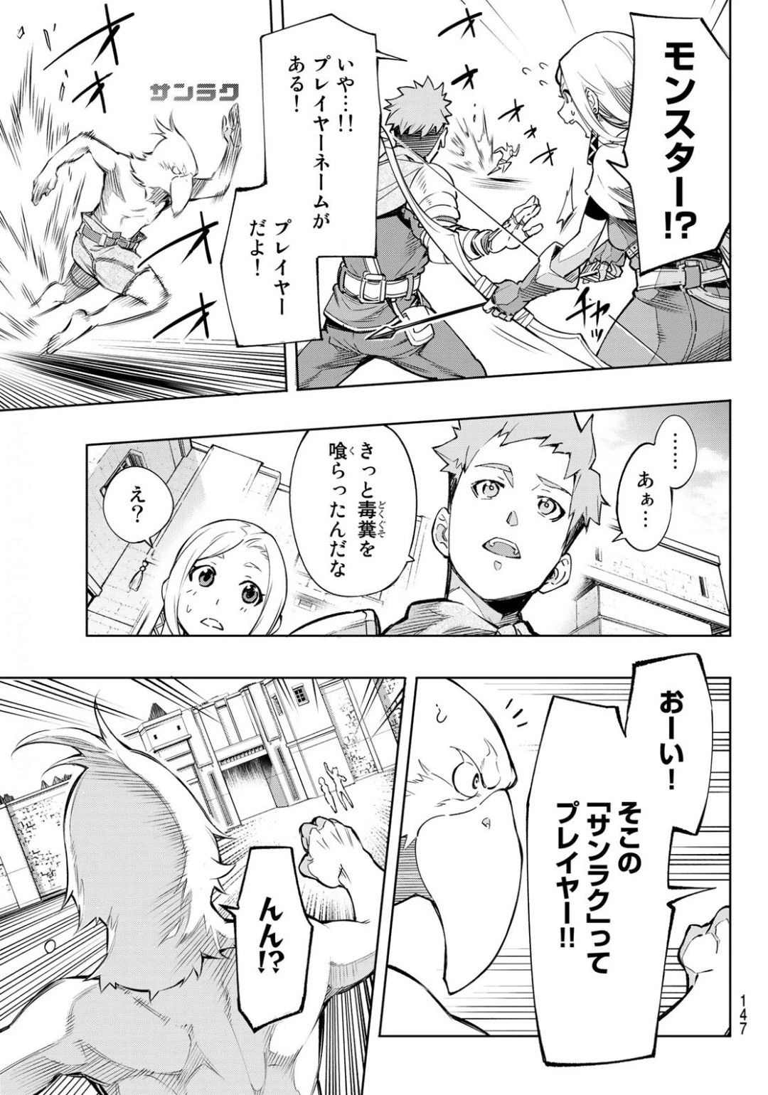 シャングリラ・フロンティア〜クソゲーハンター、神ゲーに挑まんとす〜 第2話 - 19