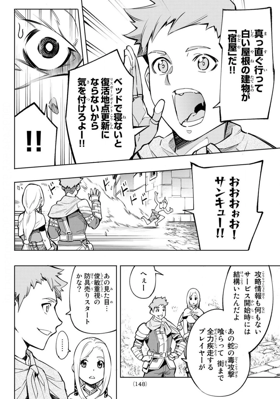 シャングリラ・フロンティア〜クソゲーハンター、神ゲーに挑まんとす〜 第2話 - 20