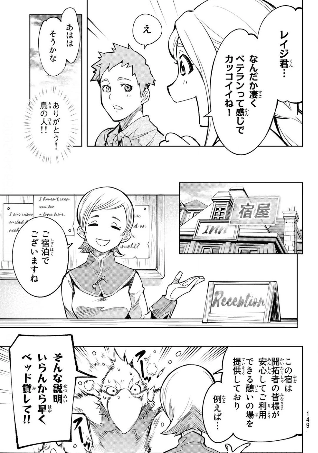 シャングリラ・フロンティア〜クソゲーハンター、神ゲーに挑まんとす〜 第2話 - 21