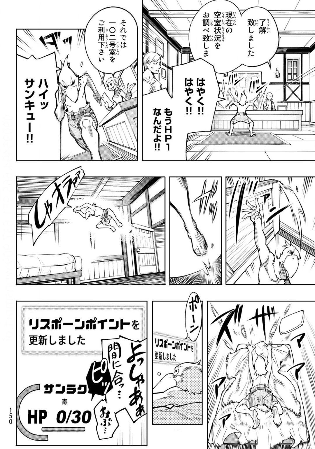 シャングリラ・フロンティア〜クソゲーハンター、神ゲーに挑まんとす〜 第2話 - 22