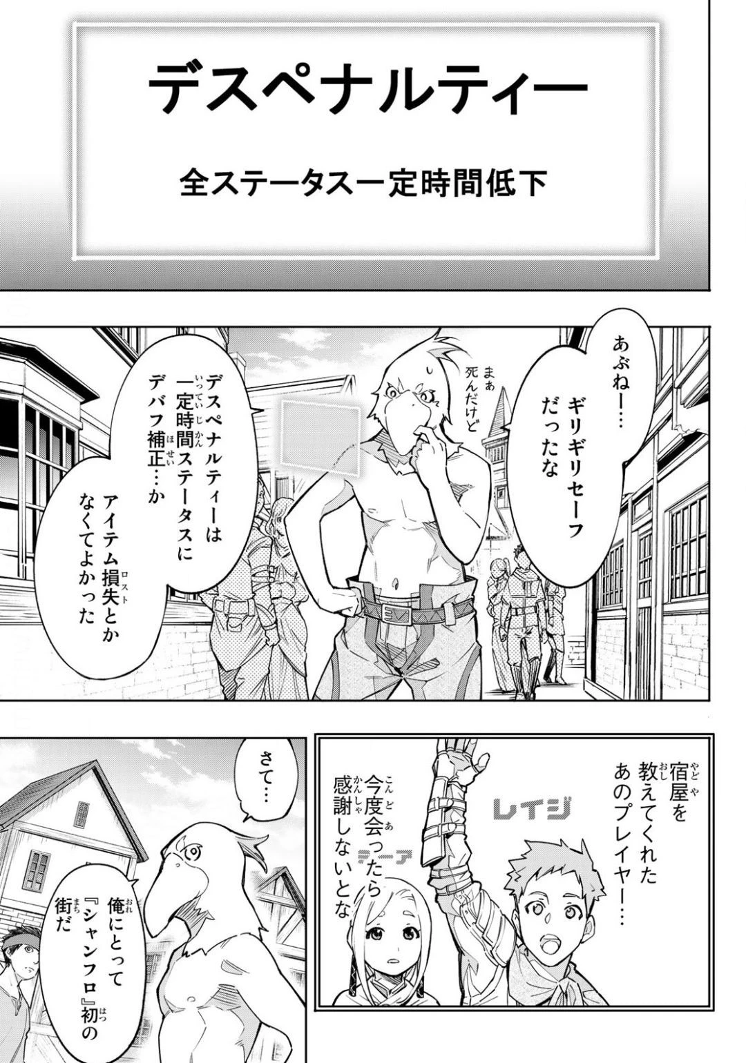 シャングリラ・フロンティア〜クソゲーハンター、神ゲーに挑まんとす〜 第2話 - 23