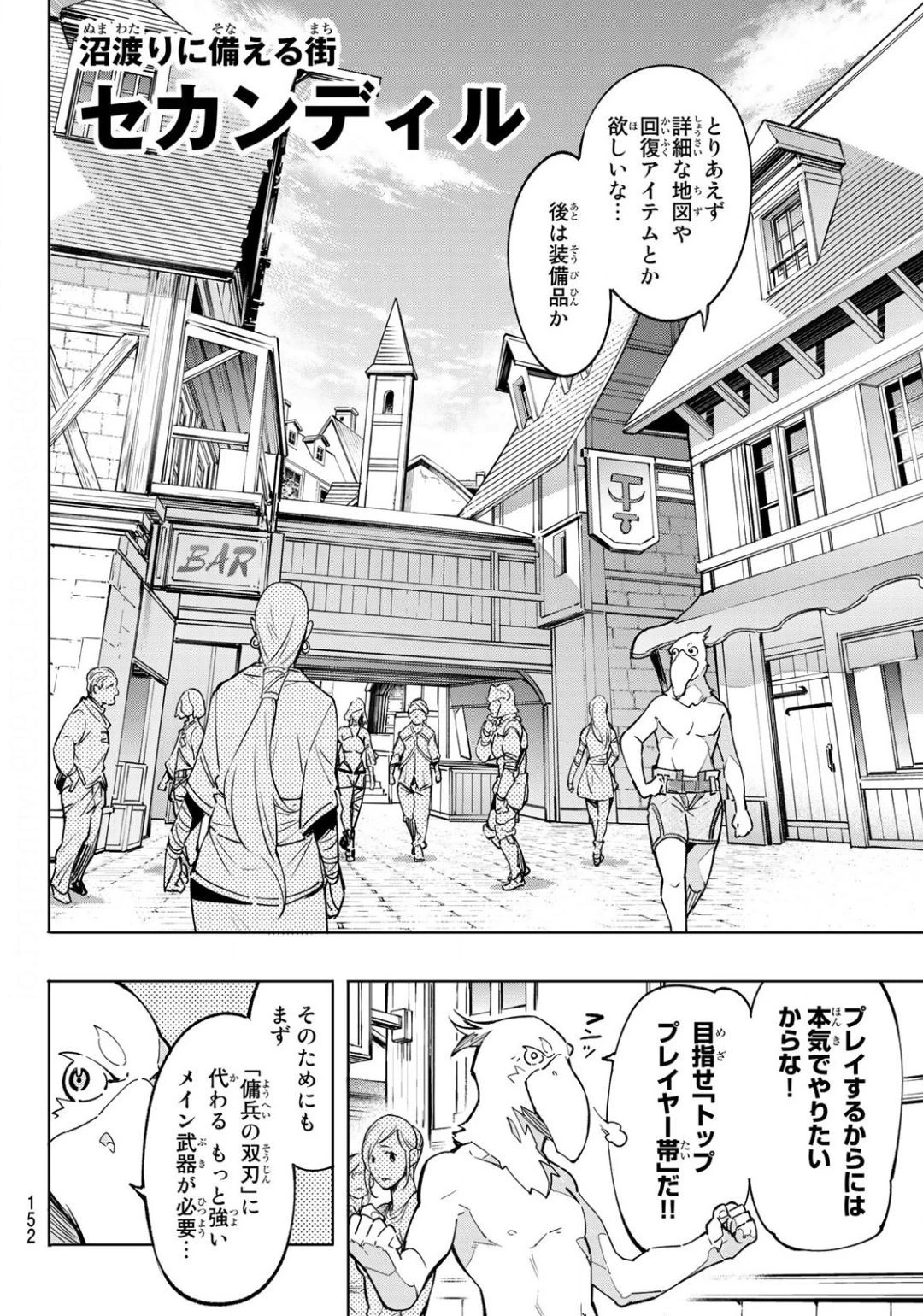 シャングリラ・フロンティア〜クソゲーハンター、神ゲーに挑まんとす〜 第2話 - 24