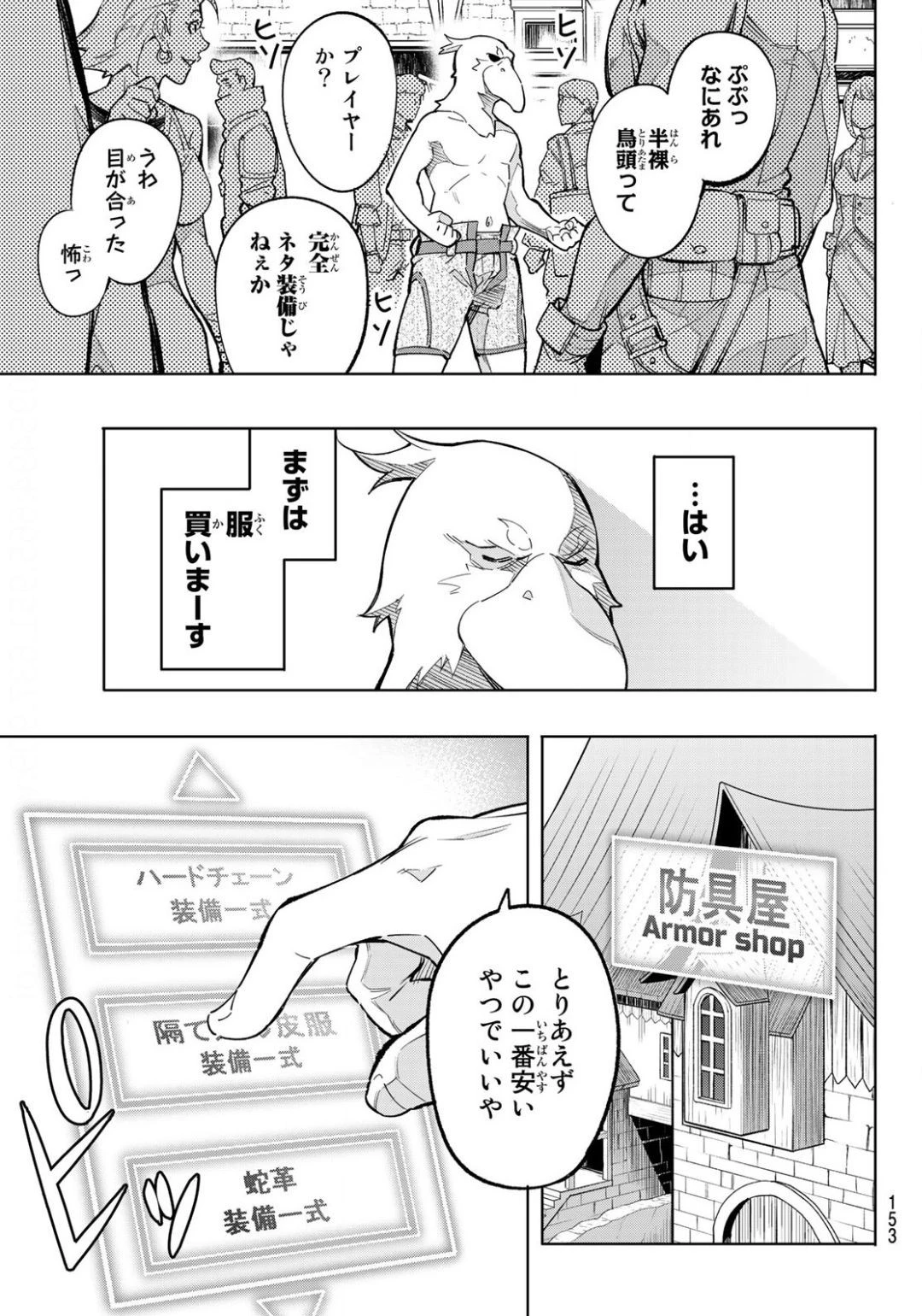 シャングリラ・フロンティア〜クソゲーハンター、神ゲーに挑まんとす〜 第2話 - 25