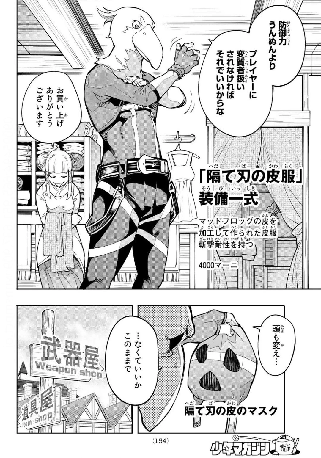 シャングリラ・フロンティア〜クソゲーハンター、神ゲーに挑まんとす〜 第2話 - 26