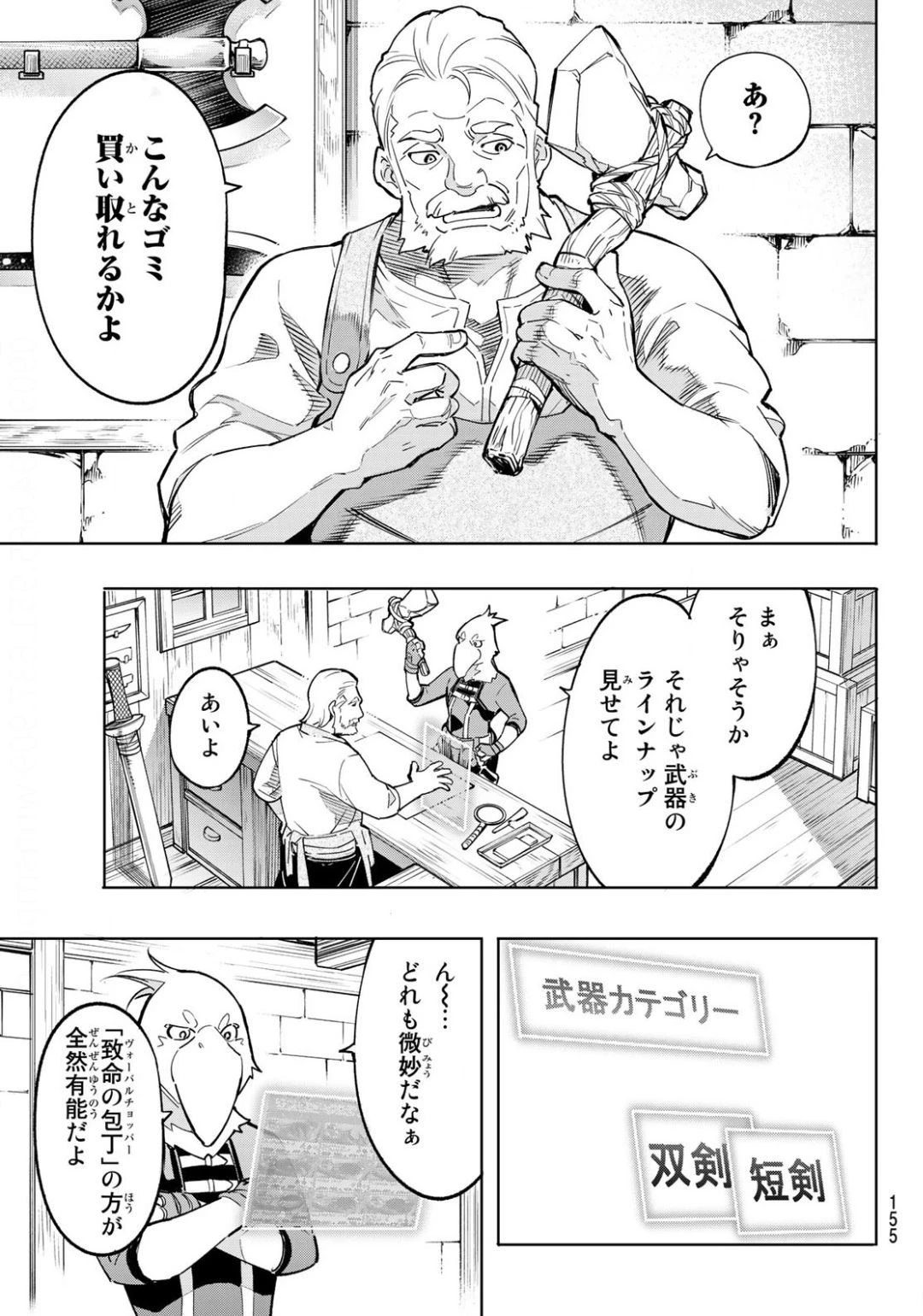 シャングリラ・フロンティア〜クソゲーハンター、神ゲーに挑まんとす〜 第2話 - 27