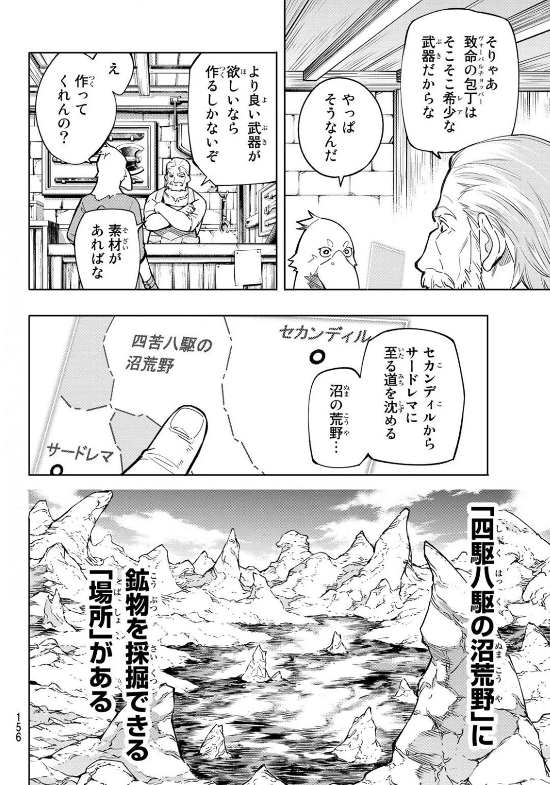 シャングリラ・フロンティア〜クソゲーハンター、神ゲーに挑まんとす〜 第2話 - 28