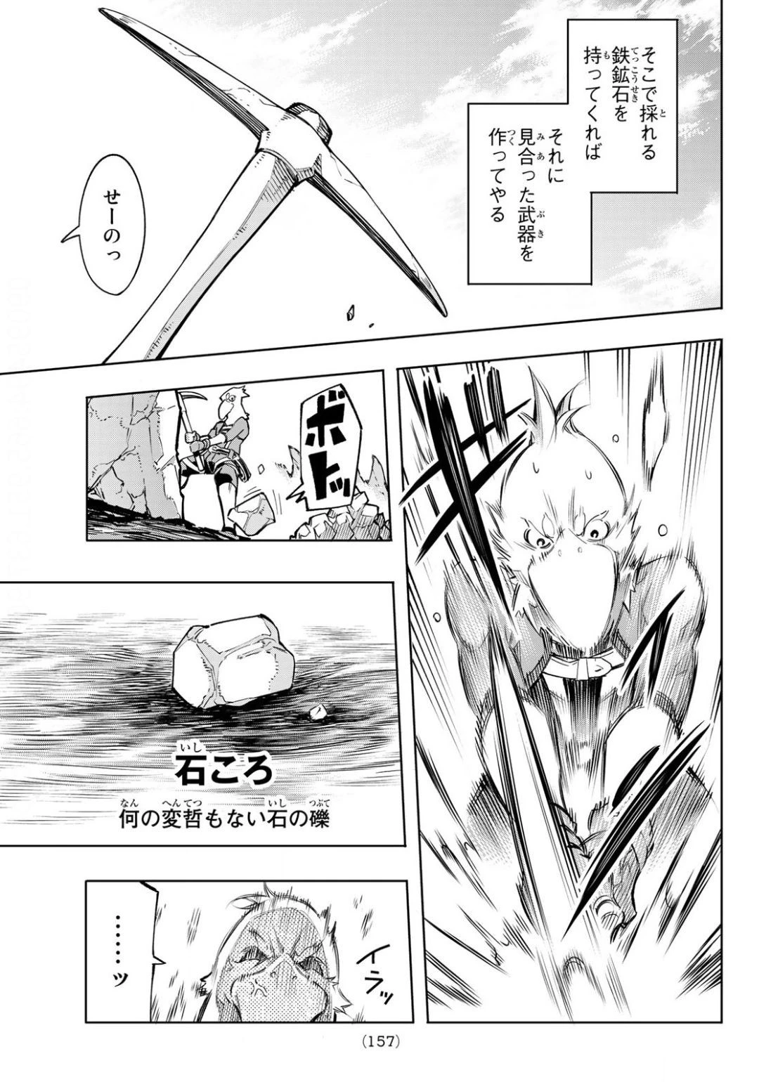 シャングリラ・フロンティア〜クソゲーハンター、神ゲーに挑まんとす〜 第2話 - 29