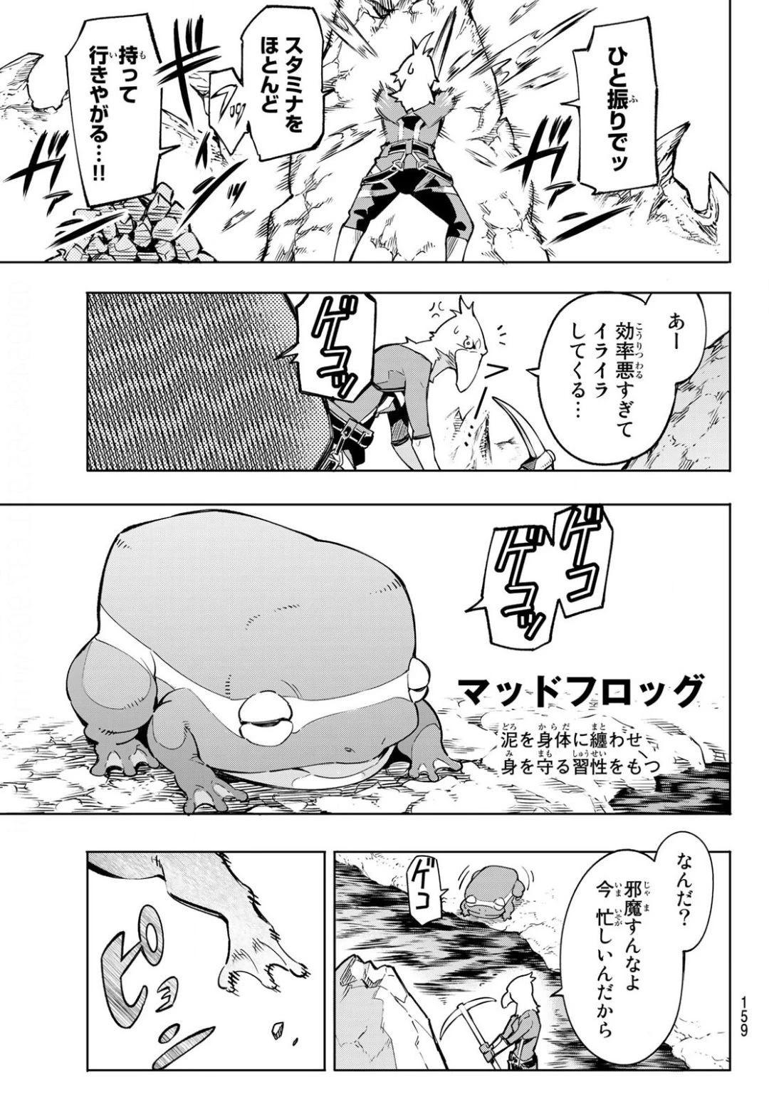 シャングリラ・フロンティア〜クソゲーハンター、神ゲーに挑まんとす〜 第2話 - 31