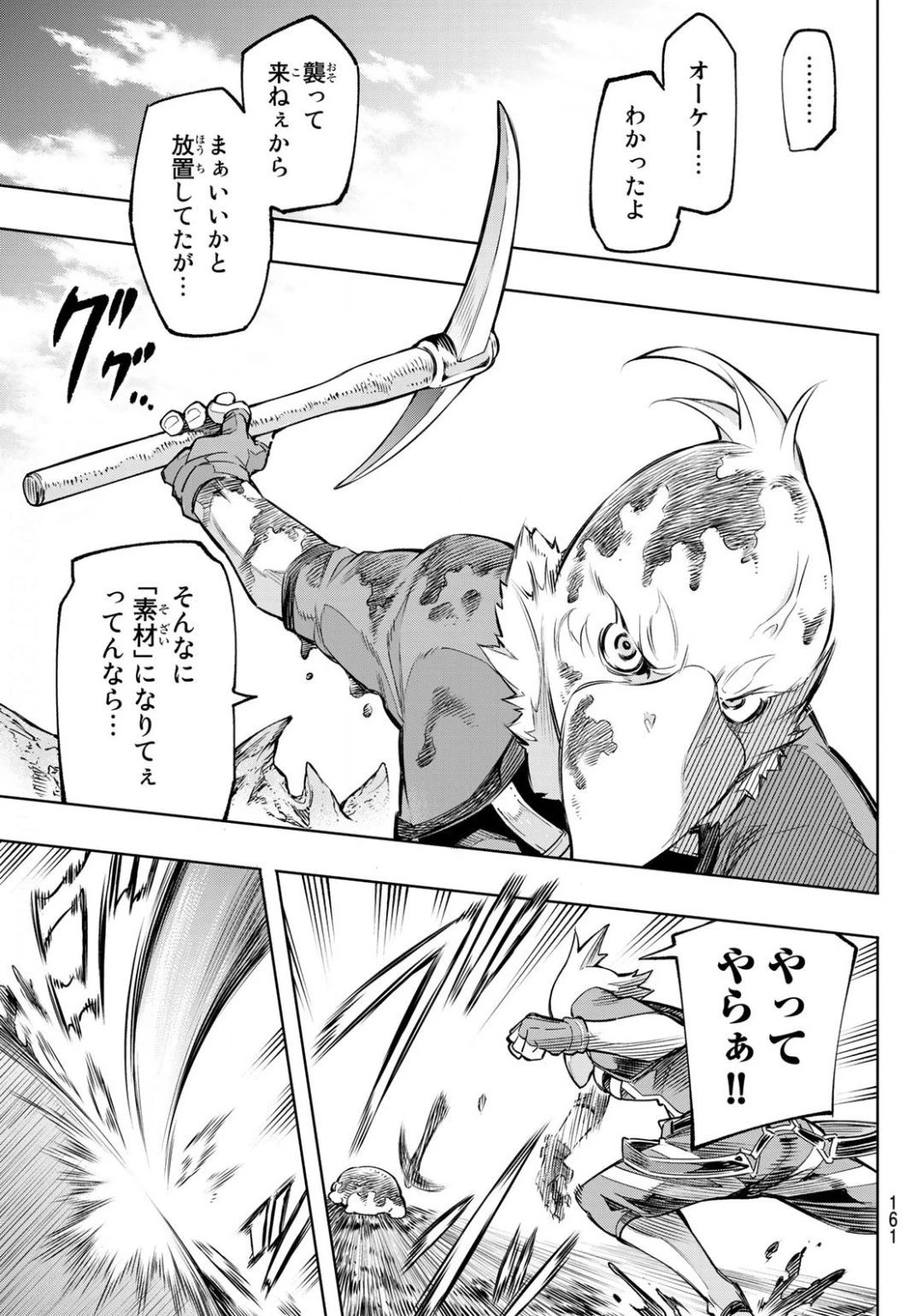 シャングリラ・フロンティア〜クソゲーハンター、神ゲーに挑まんとす〜 第2話 - 33