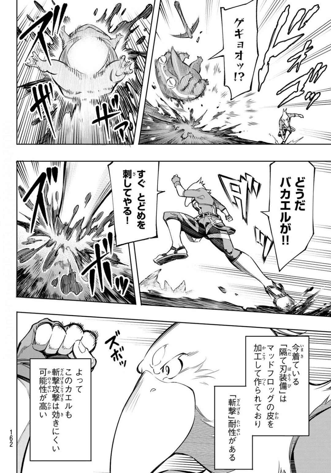 シャングリラ・フロンティア〜クソゲーハンター、神ゲーに挑まんとす〜 第2話 - 34