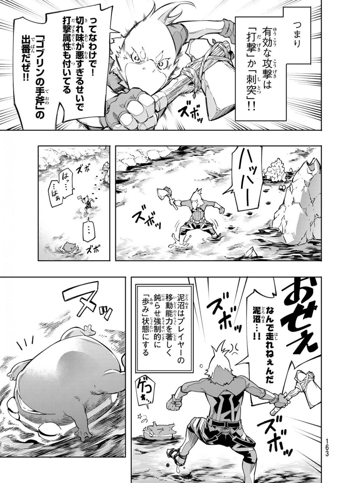 シャングリラ・フロンティア〜クソゲーハンター、神ゲーに挑まんとす〜 第2話 - 35