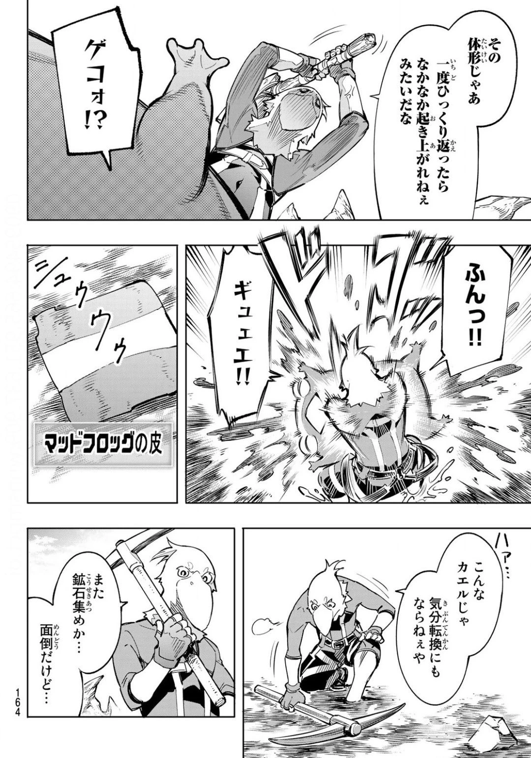 シャングリラ・フロンティア〜クソゲーハンター、神ゲーに挑まんとす〜 第2話 - 36