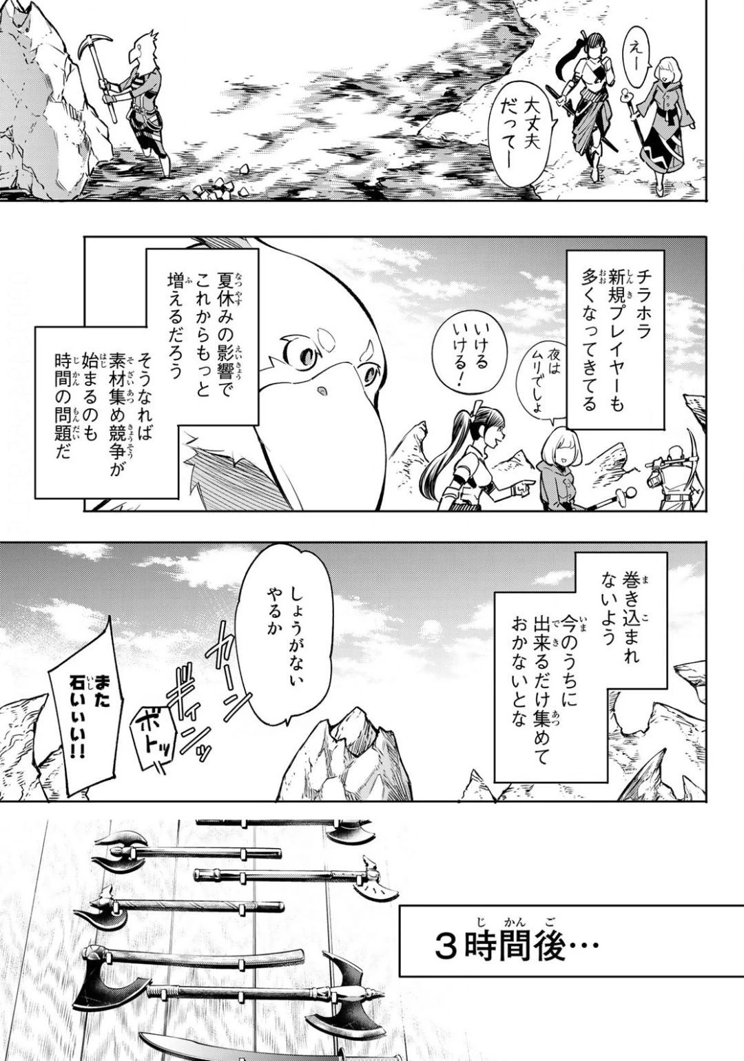 シャングリラ・フロンティア〜クソゲーハンター、神ゲーに挑まんとす〜 第2話 - 37