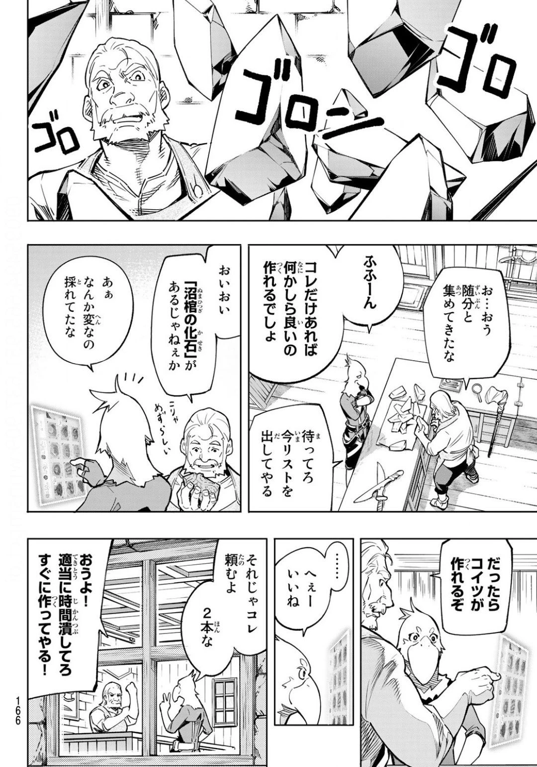 シャングリラ・フロンティア〜クソゲーハンター、神ゲーに挑まんとす〜 第2話 - 38