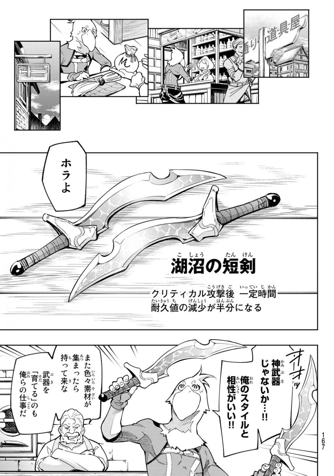 シャングリラ・フロンティア〜クソゲーハンター、神ゲーに挑まんとす〜 第2話 - 39