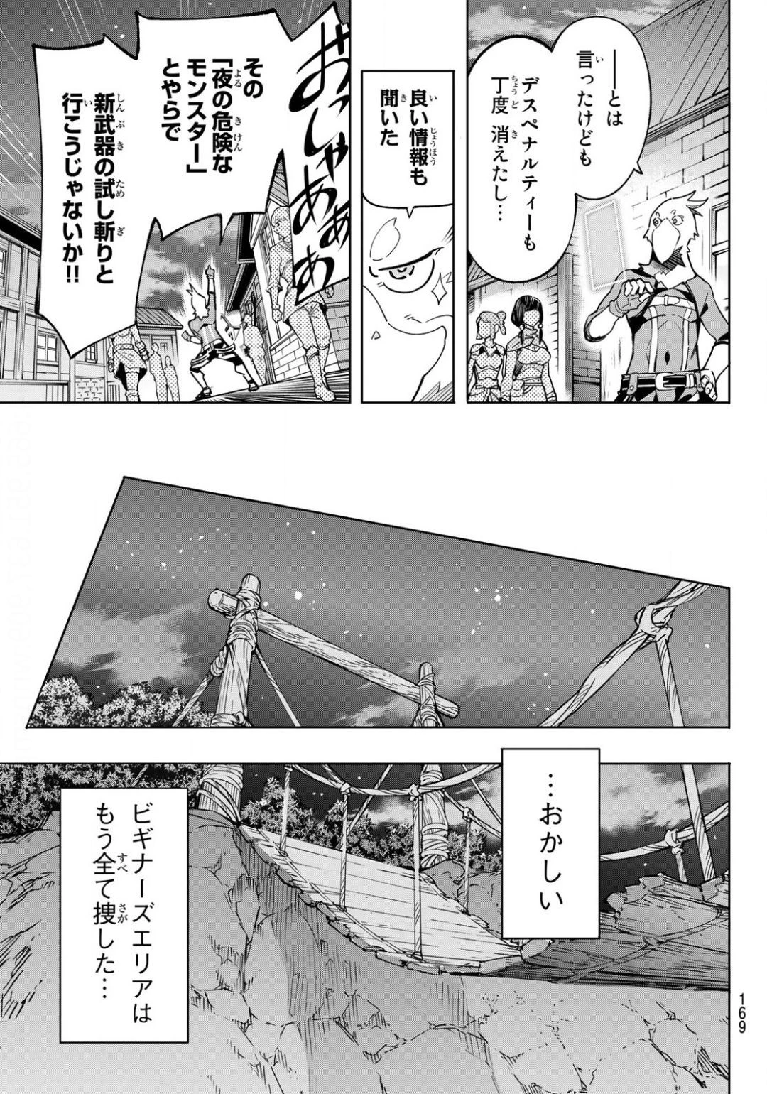 シャングリラ・フロンティア〜クソゲーハンター、神ゲーに挑まんとす〜 第2話 - 41