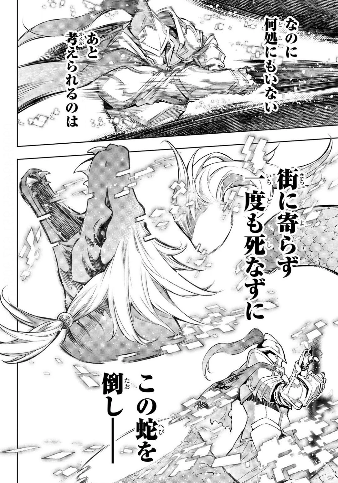 シャングリラ・フロンティア〜クソゲーハンター、神ゲーに挑まんとす〜 第2話 - 42