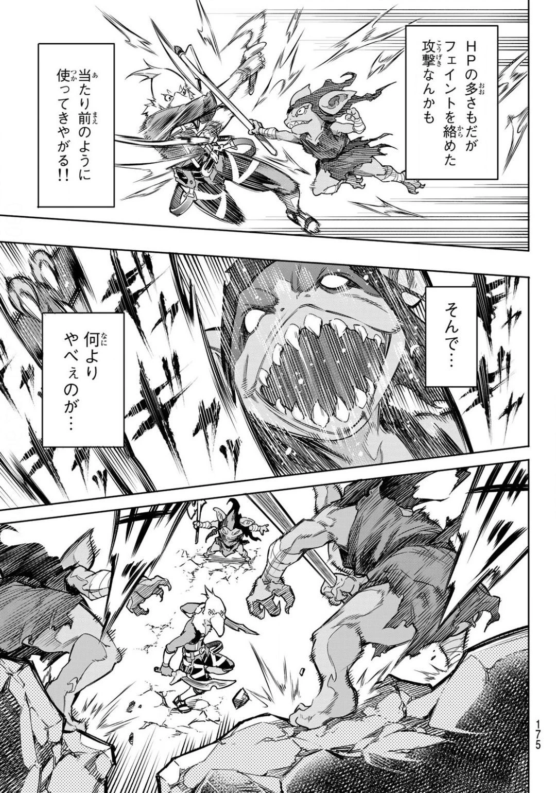 シャングリラ・フロンティア〜クソゲーハンター、神ゲーに挑まんとす〜 第2話 - 47