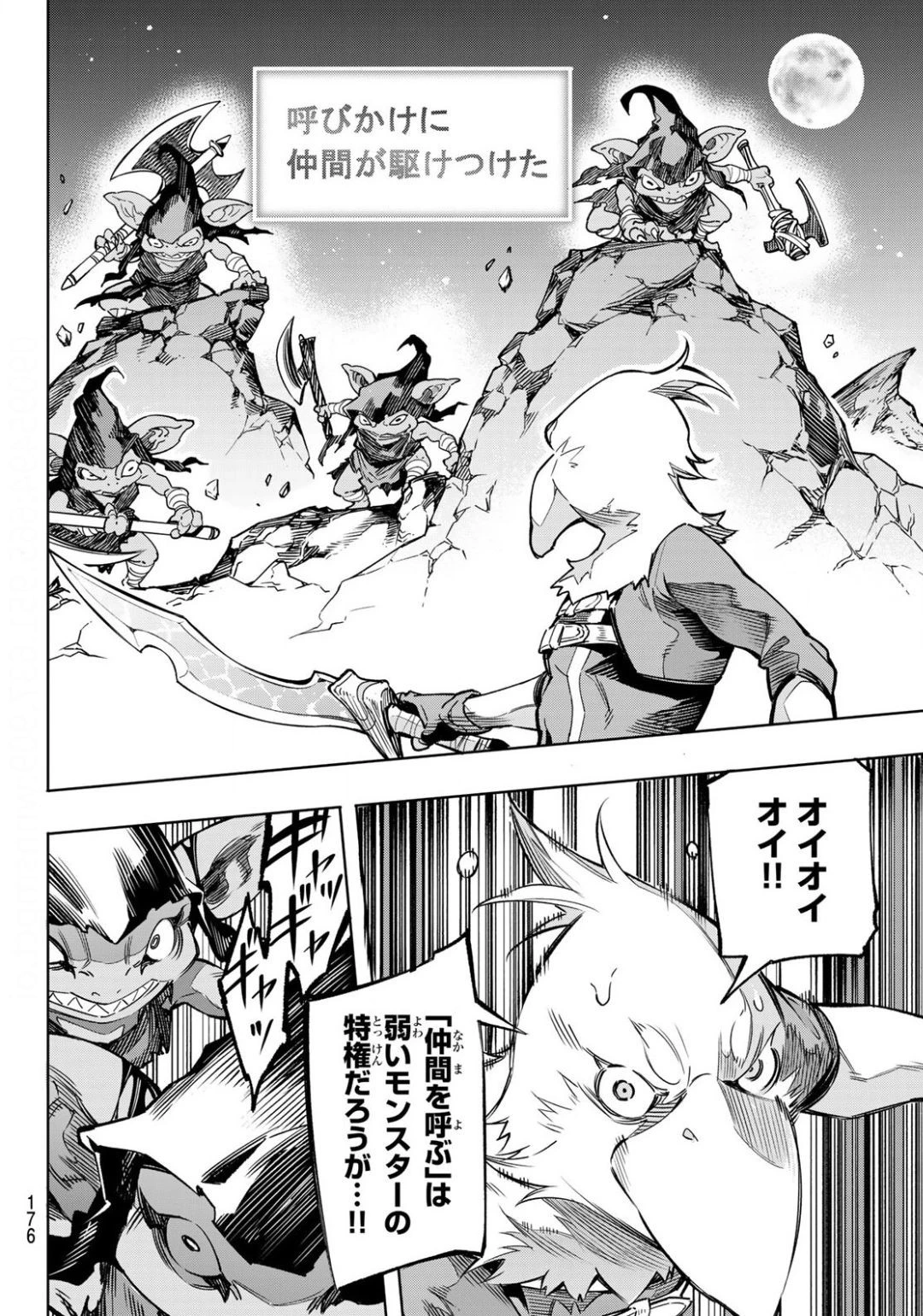 シャングリラ・フロンティア〜クソゲーハンター、神ゲーに挑まんとす〜 第2話 - 48