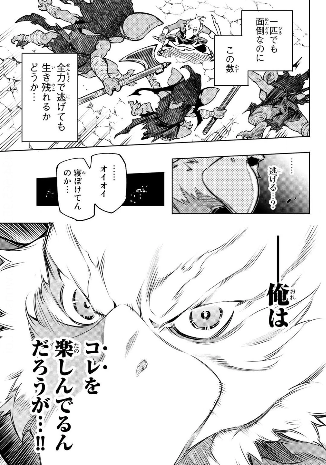 シャングリラ・フロンティア〜クソゲーハンター、神ゲーに挑まんとす〜 第2話 - 49