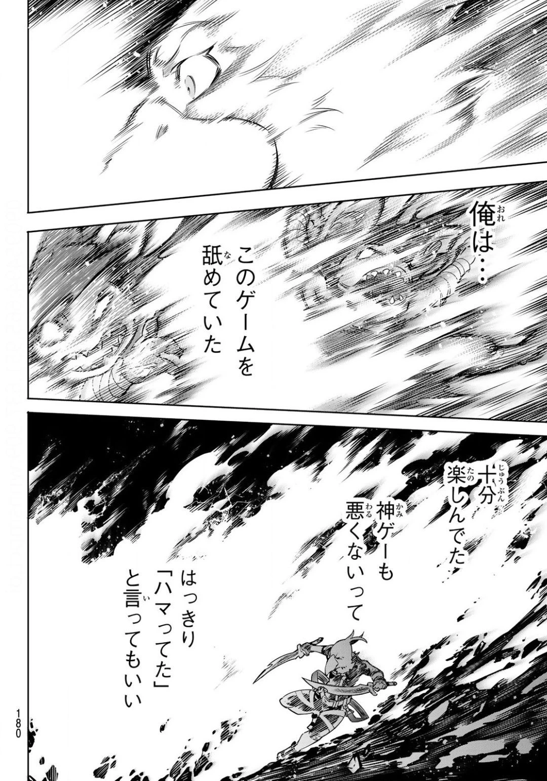 シャングリラ・フロンティア〜クソゲーハンター、神ゲーに挑まんとす〜 第2話 - 52