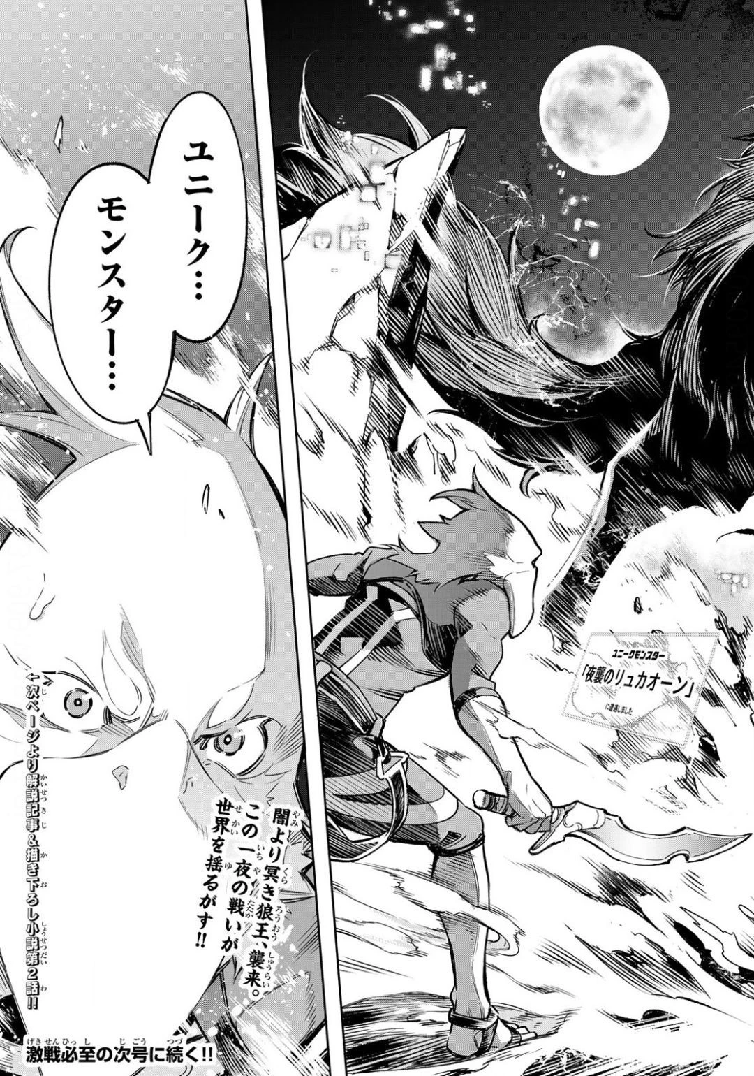 シャングリラ・フロンティア〜クソゲーハンター、神ゲーに挑まんとす〜 第2話 - 55