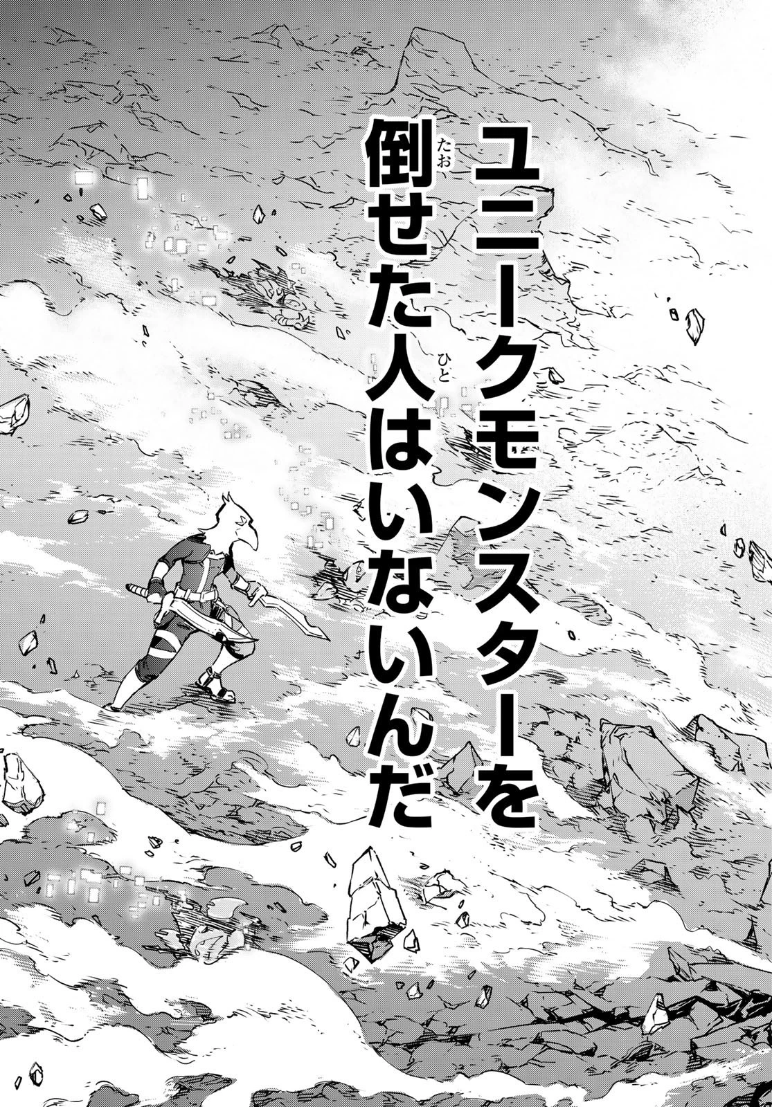 シャングリラ・フロンティア〜クソゲーハンター、神ゲーに挑まんとす〜 第3話 - 7