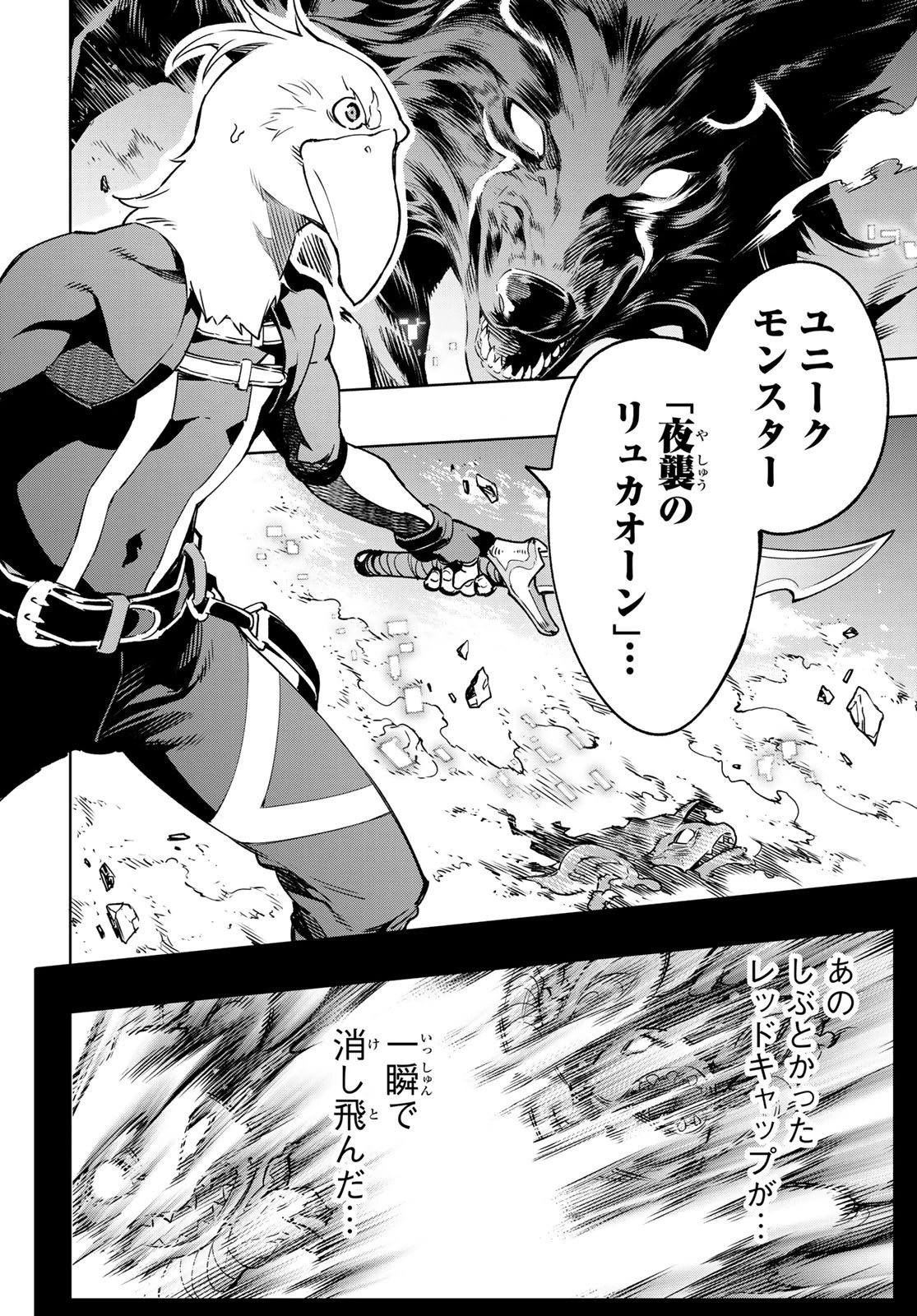 シャングリラ・フロンティア〜クソゲーハンター、神ゲーに挑まんとす〜 第3話 - 8