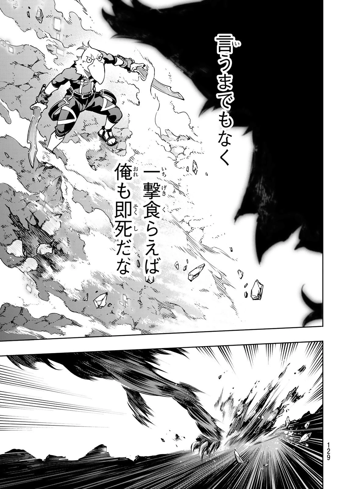 シャングリラ・フロンティア〜クソゲーハンター、神ゲーに挑まんとす〜 第3話 - 9