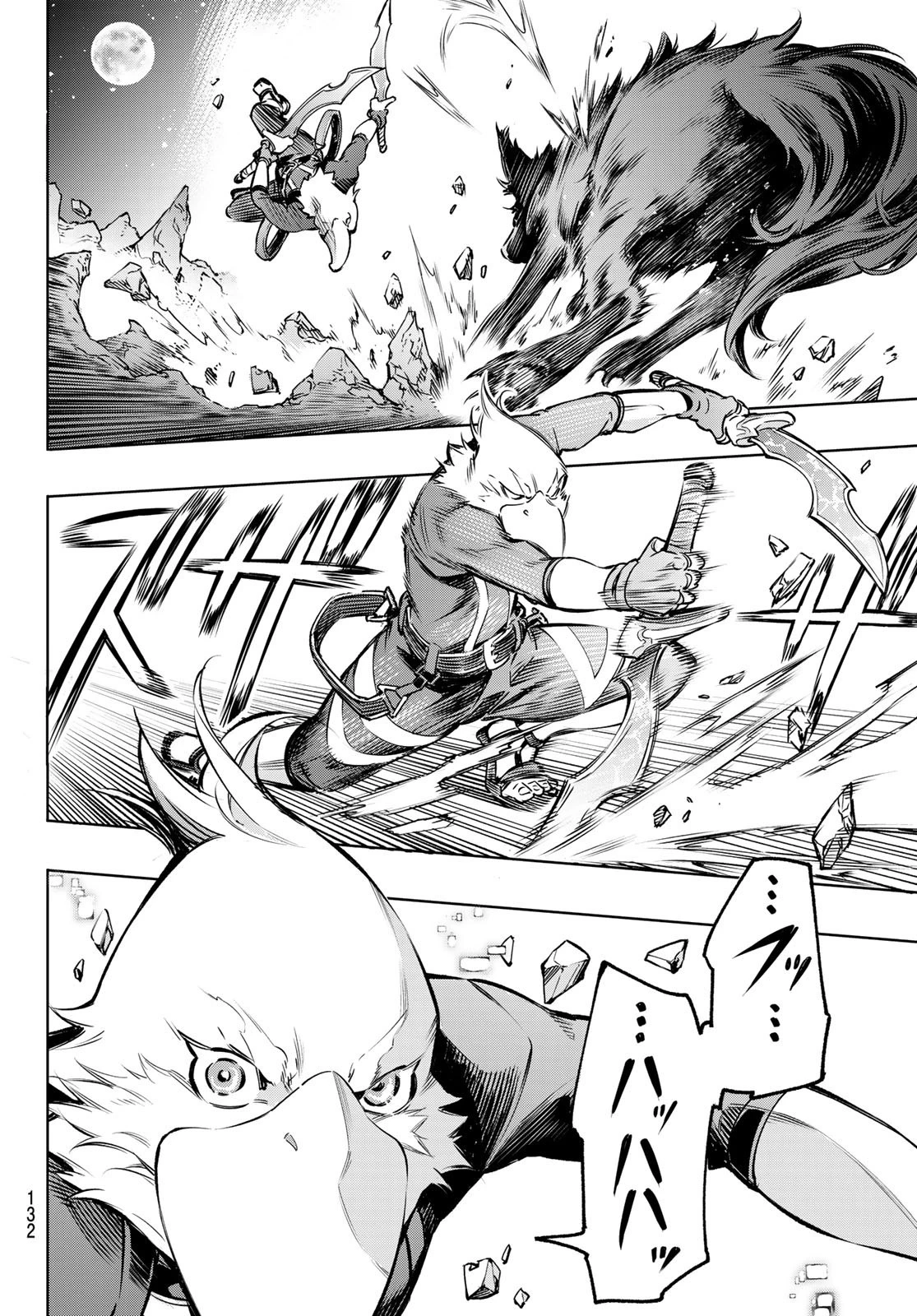 シャングリラ・フロンティア〜クソゲーハンター、神ゲーに挑まんとす〜 第3話 - 12