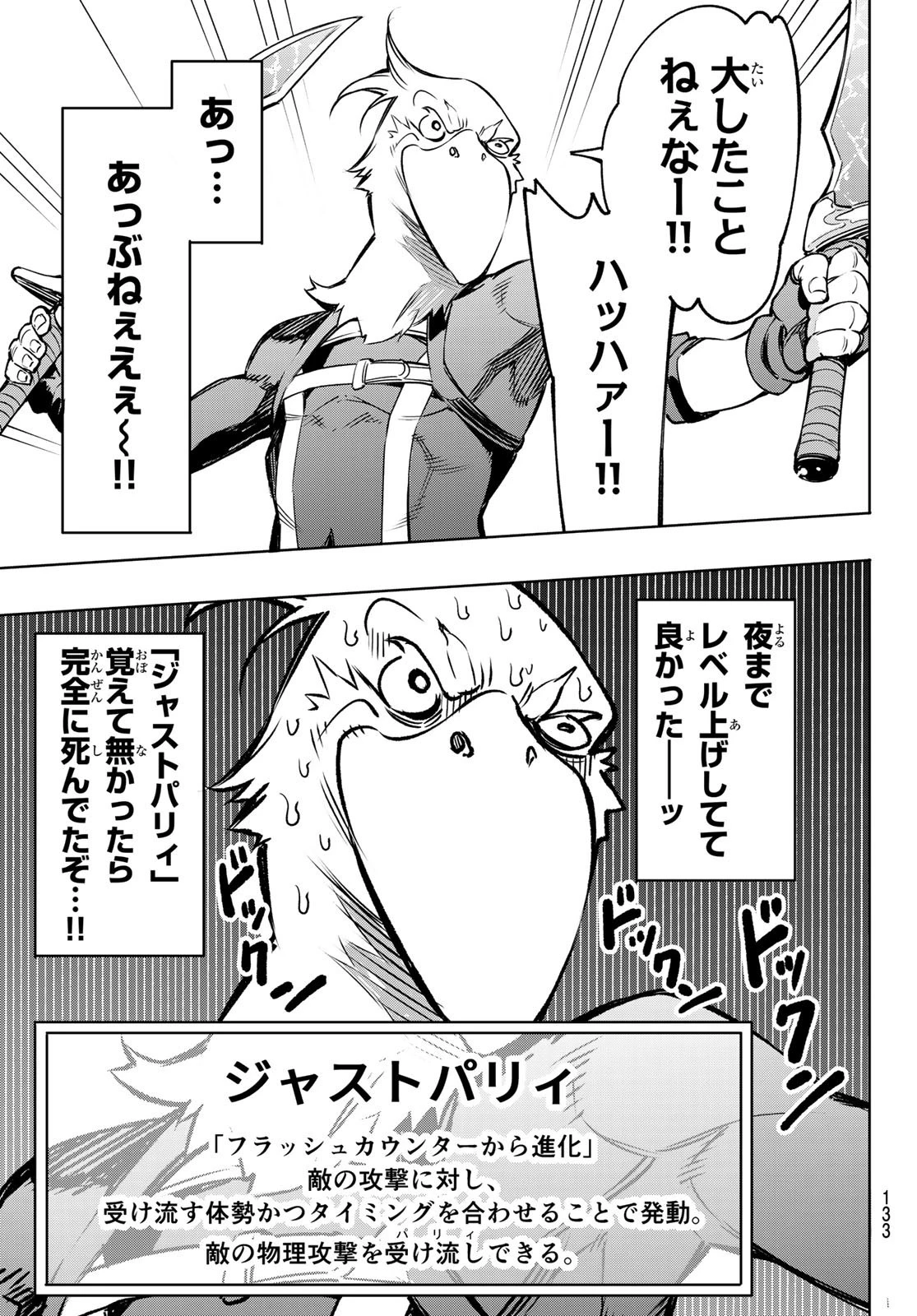 シャングリラ・フロンティア〜クソゲーハンター、神ゲーに挑まんとす〜 第3話 - 13