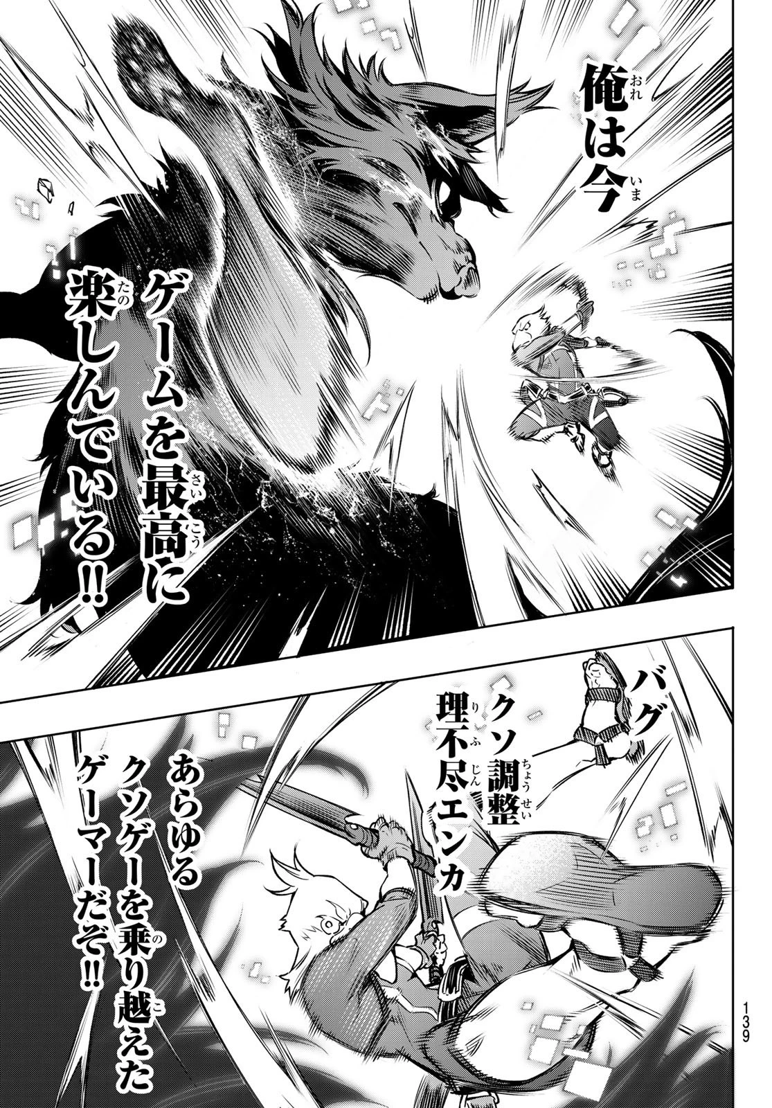 シャングリラ・フロンティア〜クソゲーハンター、神ゲーに挑まんとす〜 第3話 - 19