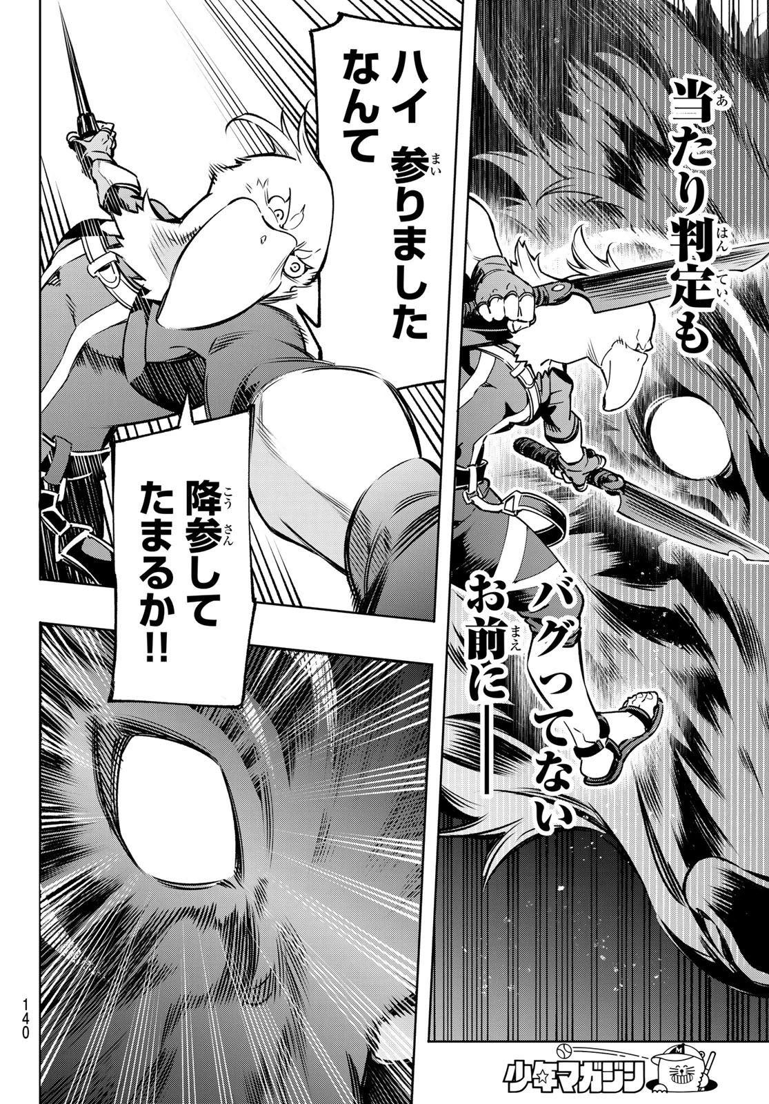 シャングリラ・フロンティア〜クソゲーハンター、神ゲーに挑まんとす〜 第3話 - 20