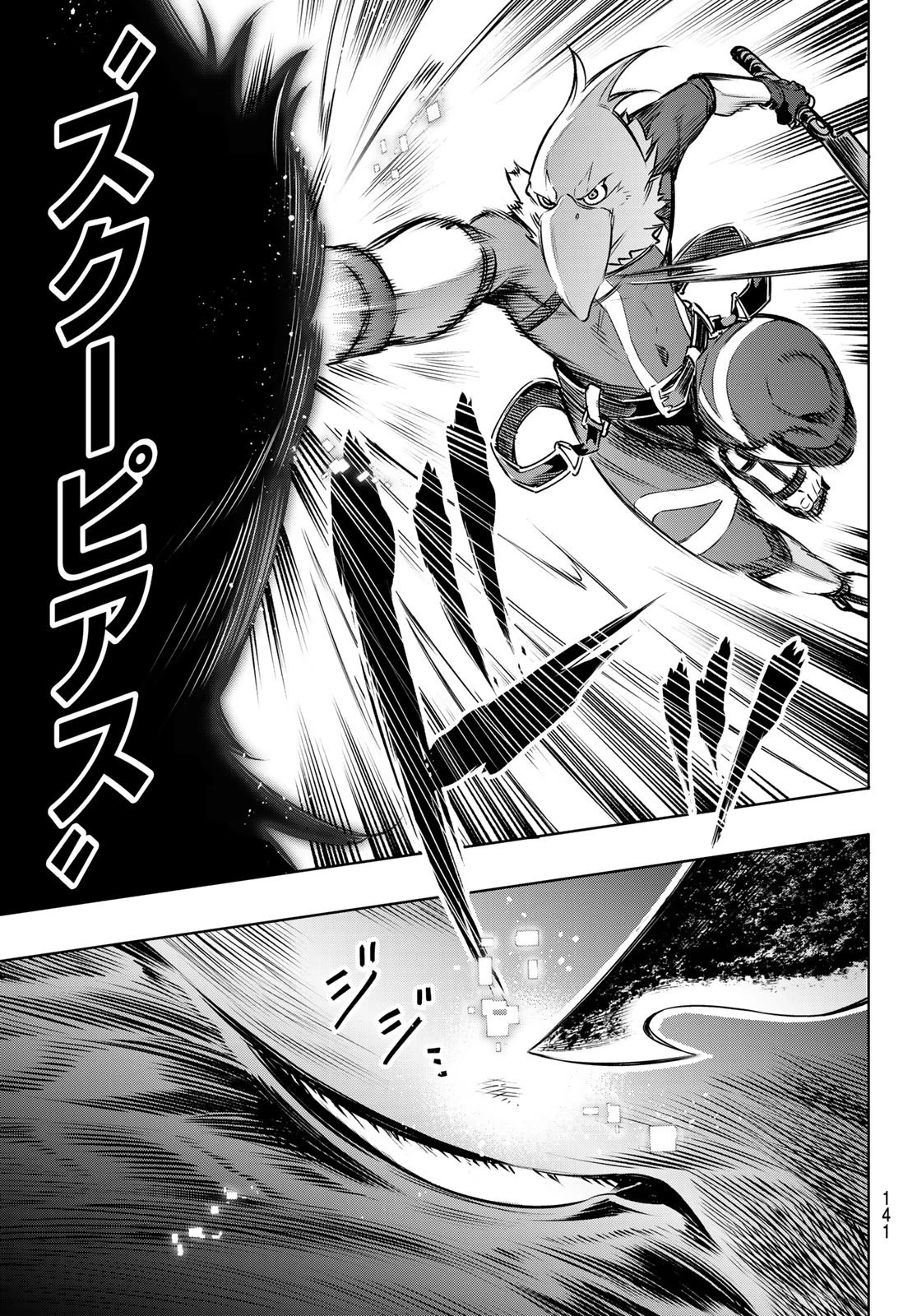 シャングリラ・フロンティア〜クソゲーハンター、神ゲーに挑まんとす〜 第3話 - 21