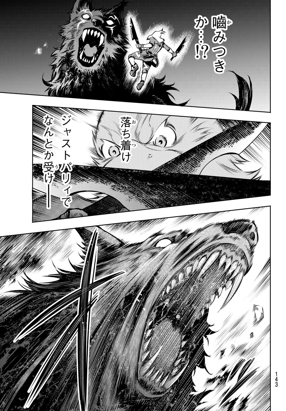 シャングリラ・フロンティア〜クソゲーハンター、神ゲーに挑まんとす〜 第3話 - 23