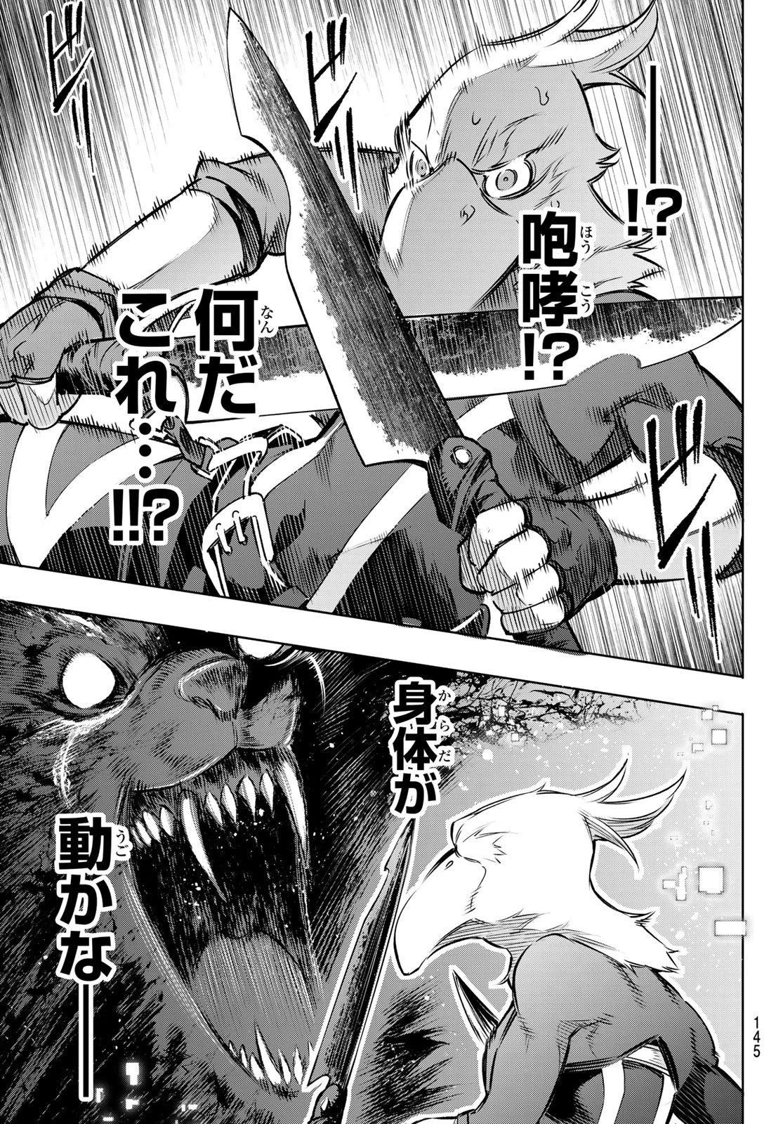 シャングリラ・フロンティア〜クソゲーハンター、神ゲーに挑まんとす〜 第3話 - 25