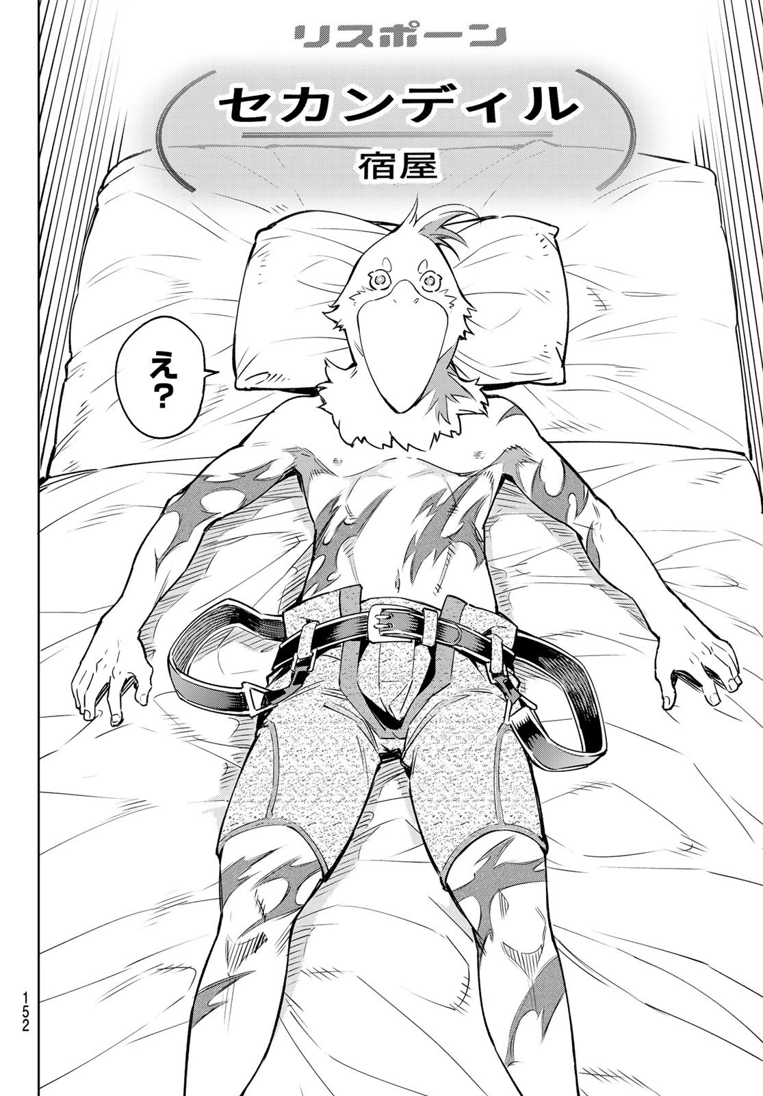 シャングリラ・フロンティア〜クソゲーハンター、神ゲーに挑まんとす〜 第3話 - 32