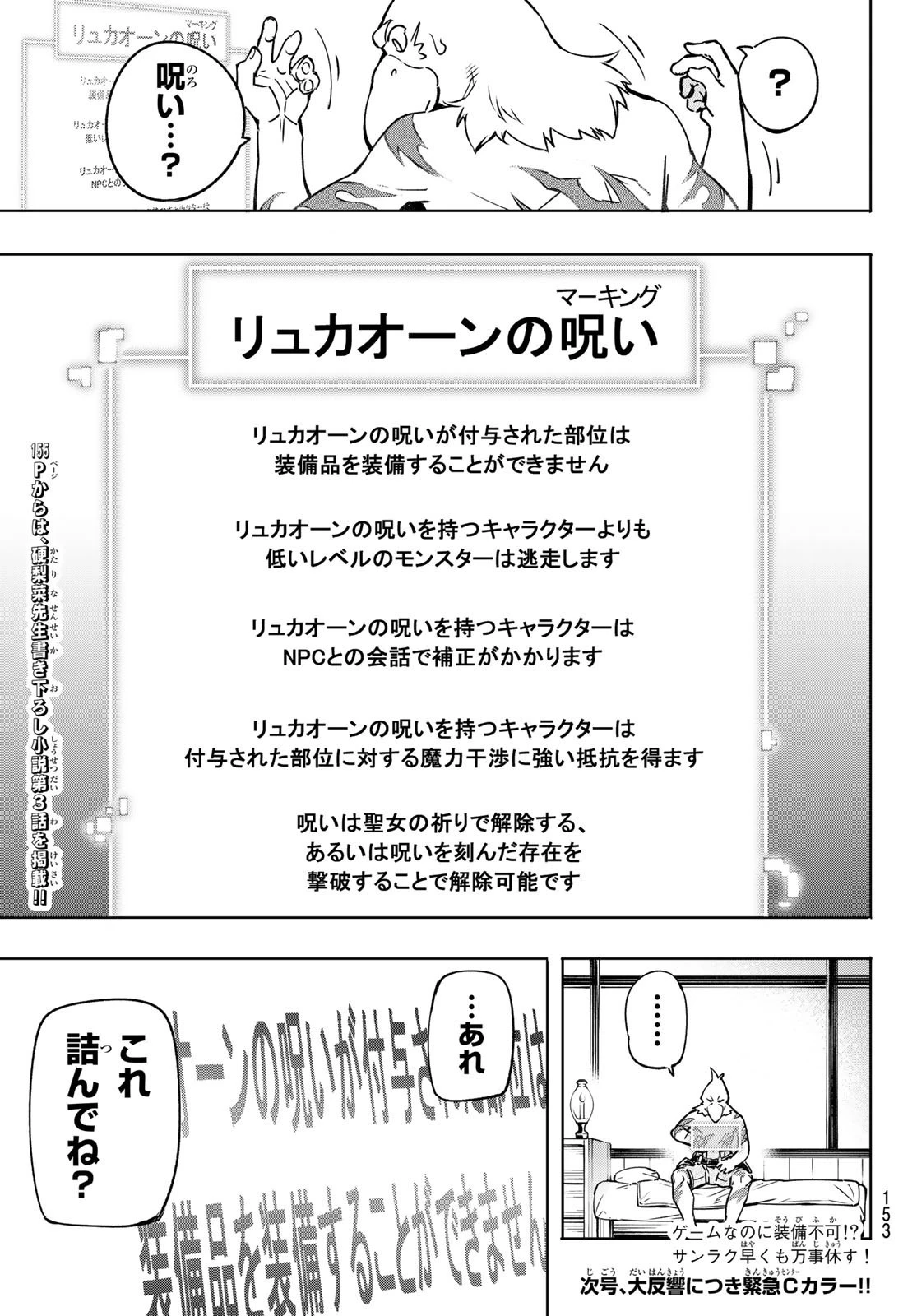 シャングリラ・フロンティア〜クソゲーハンター、神ゲーに挑まんとす〜 第3話 - 33