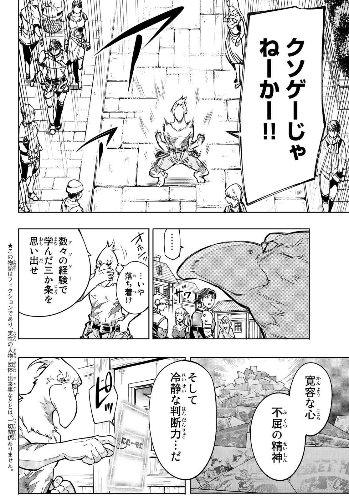 シャングリラ・フロンティア〜クソゲーハンター、神ゲーに挑まんとす〜 第4話 - 4