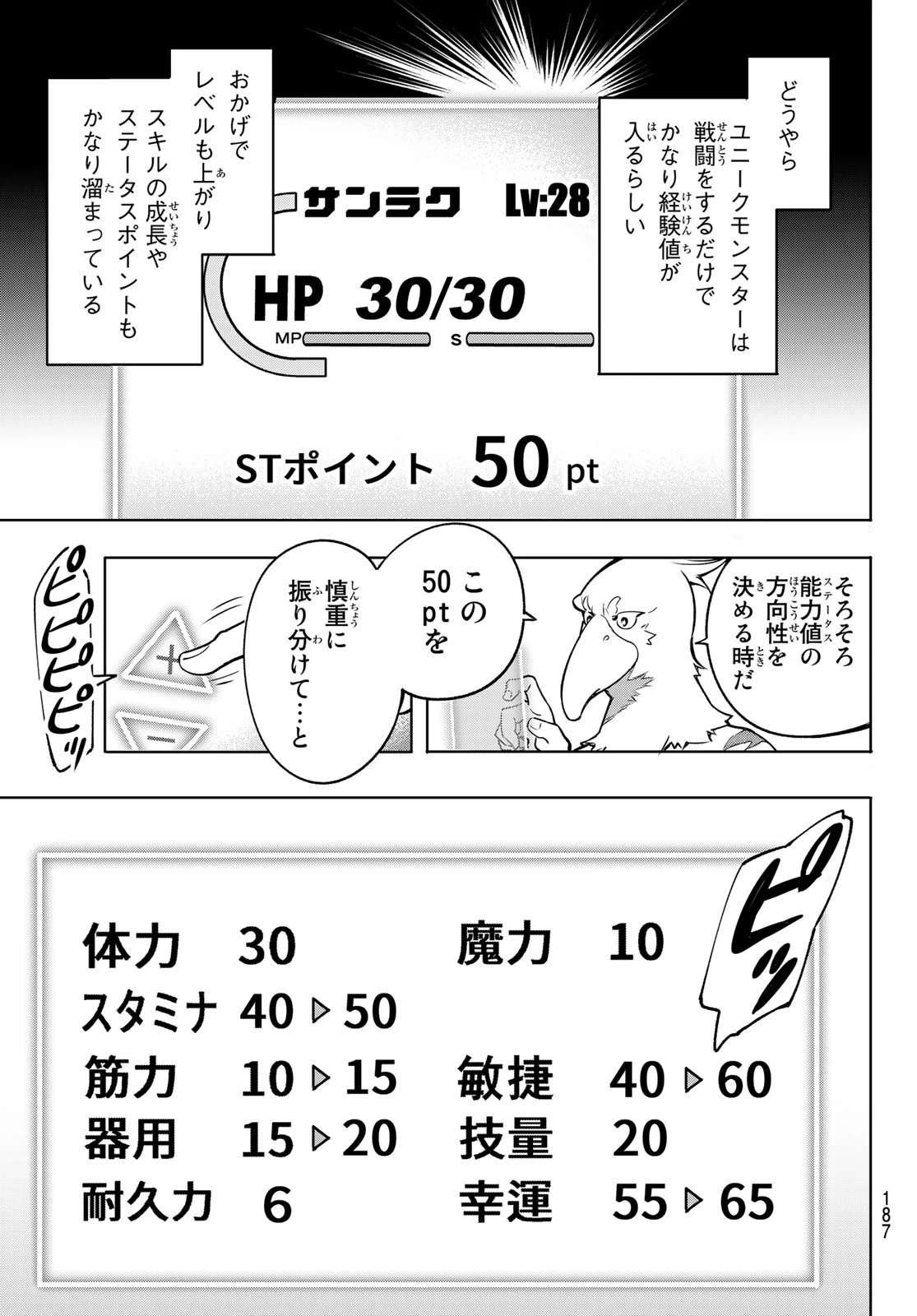 シャングリラ・フロンティア〜クソゲーハンター、神ゲーに挑まんとす〜 第4話 - 5