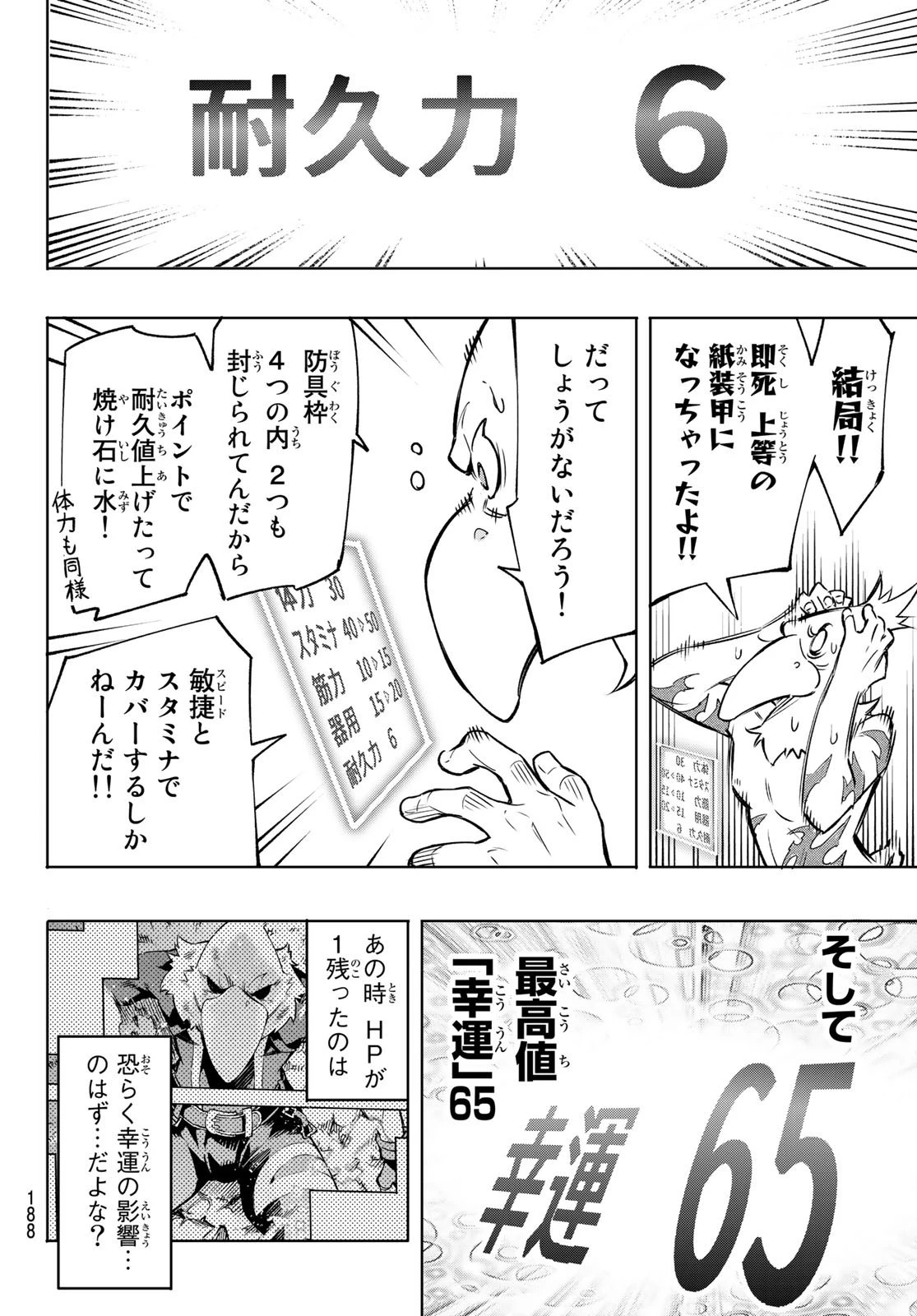 シャングリラ・フロンティア〜クソゲーハンター、神ゲーに挑まんとす〜 第4話 - 6