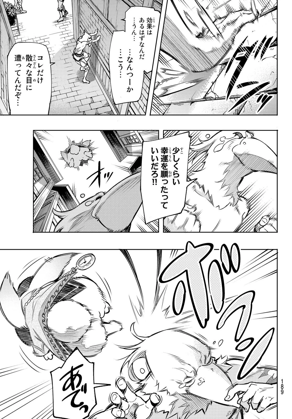 シャングリラ・フロンティア〜クソゲーハンター、神ゲーに挑まんとす〜 第4話 - 7