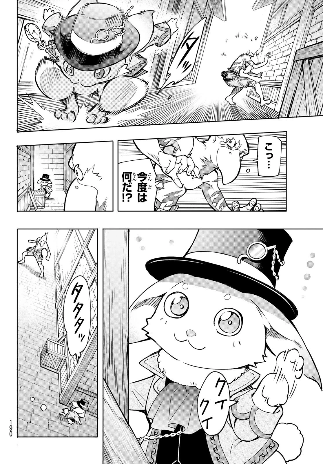 シャングリラ・フロンティア〜クソゲーハンター、神ゲーに挑まんとす〜 第4話 - 8