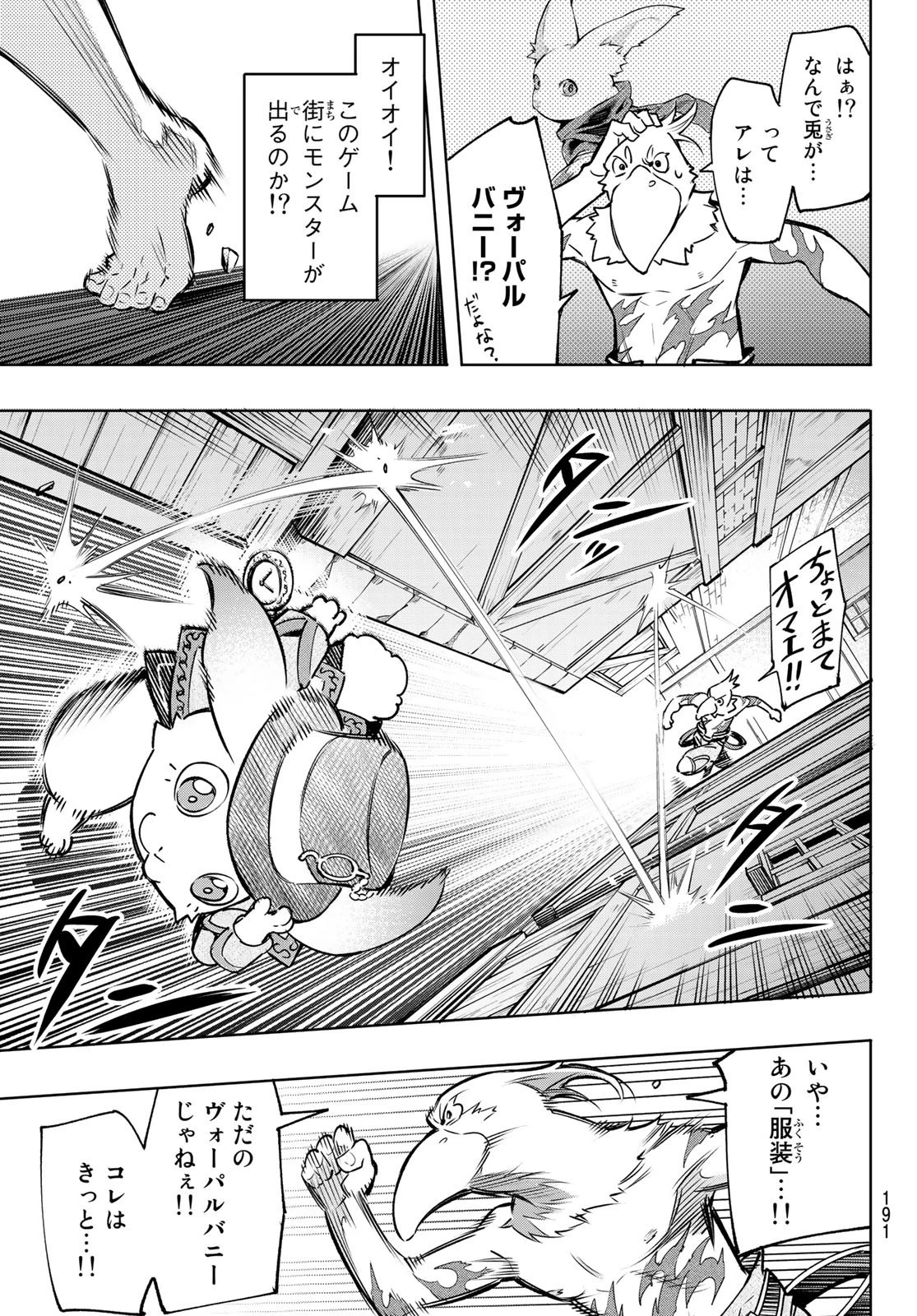 シャングリラ・フロンティア〜クソゲーハンター、神ゲーに挑まんとす〜 第4話 - 9