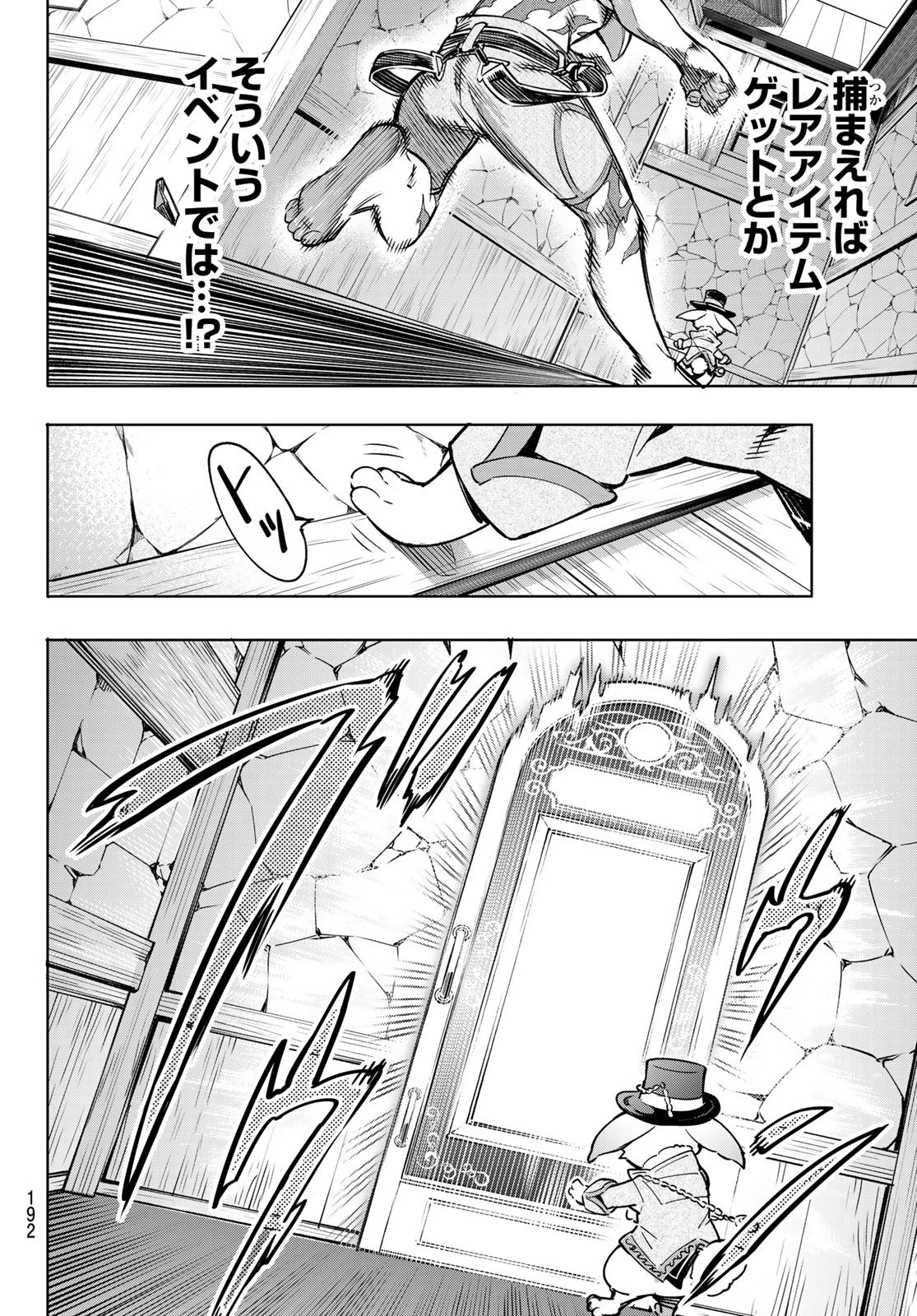 シャングリラ・フロンティア〜クソゲーハンター、神ゲーに挑まんとす〜 第4話 - 10