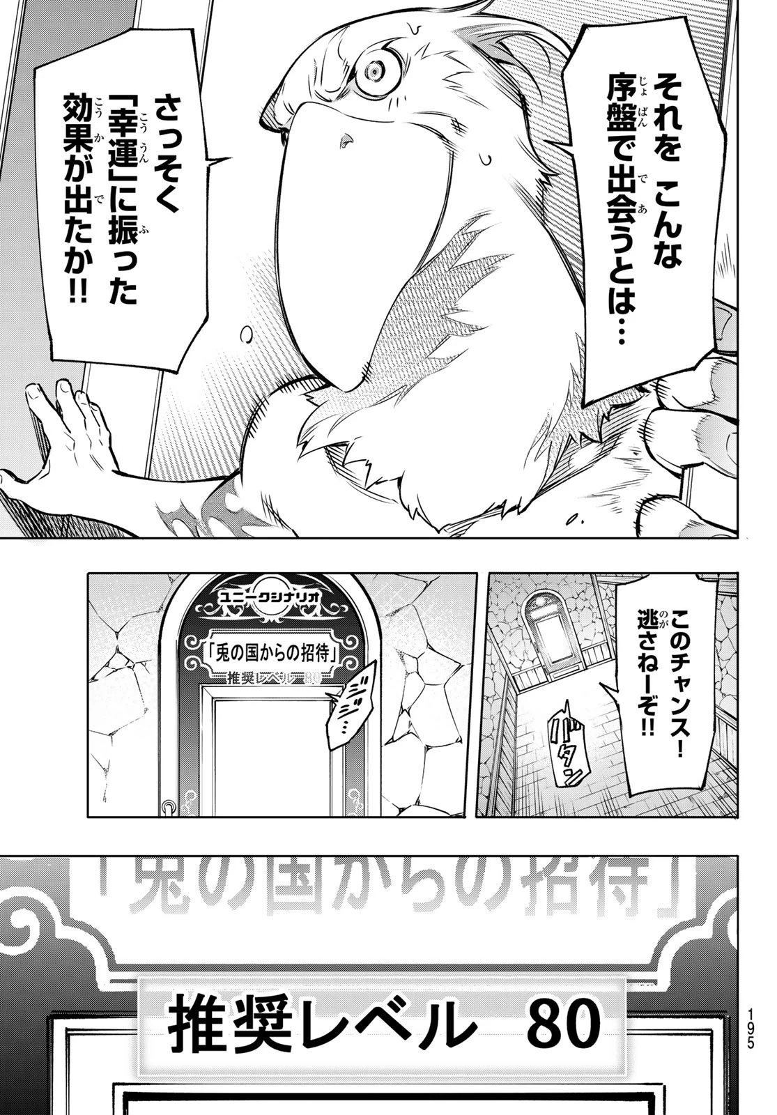 シャングリラ・フロンティア〜クソゲーハンター、神ゲーに挑まんとす〜 第4話 - 13