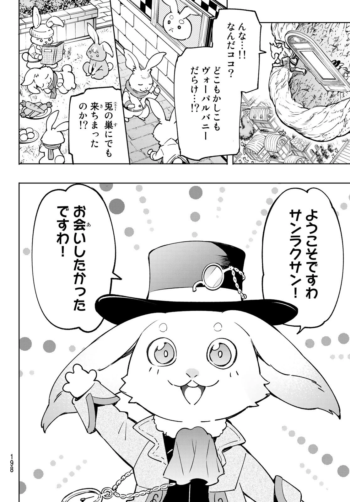 シャングリラ・フロンティア〜クソゲーハンター、神ゲーに挑まんとす〜 第4話 - 16