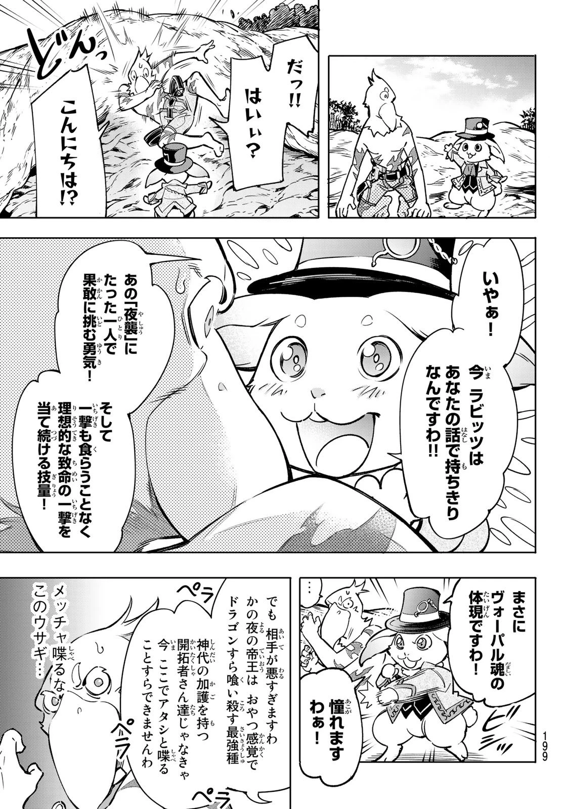 シャングリラ・フロンティア〜クソゲーハンター、神ゲーに挑まんとす〜 第4話 - 17