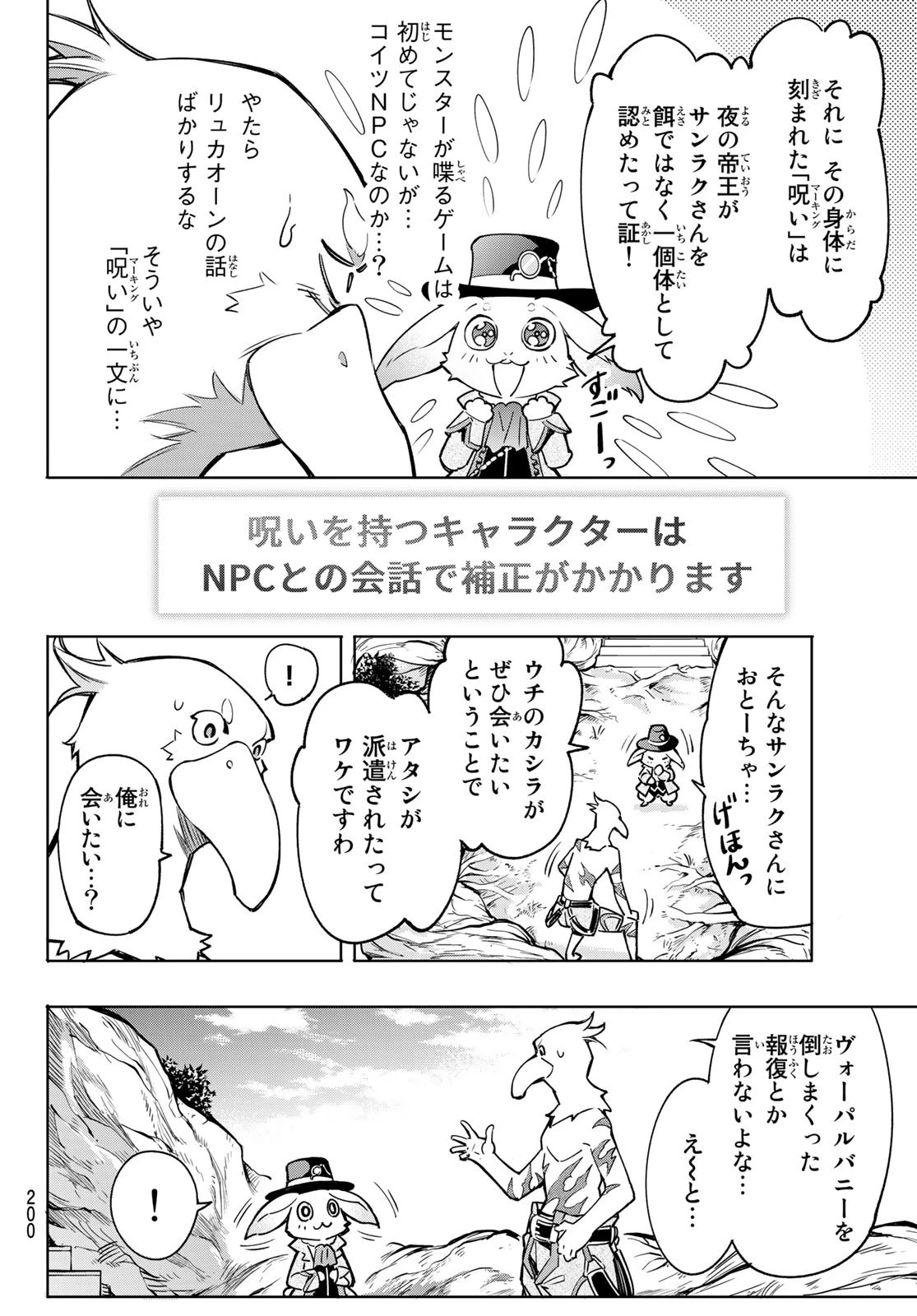 シャングリラ・フロンティア〜クソゲーハンター、神ゲーに挑まんとす〜 第4話 - 18