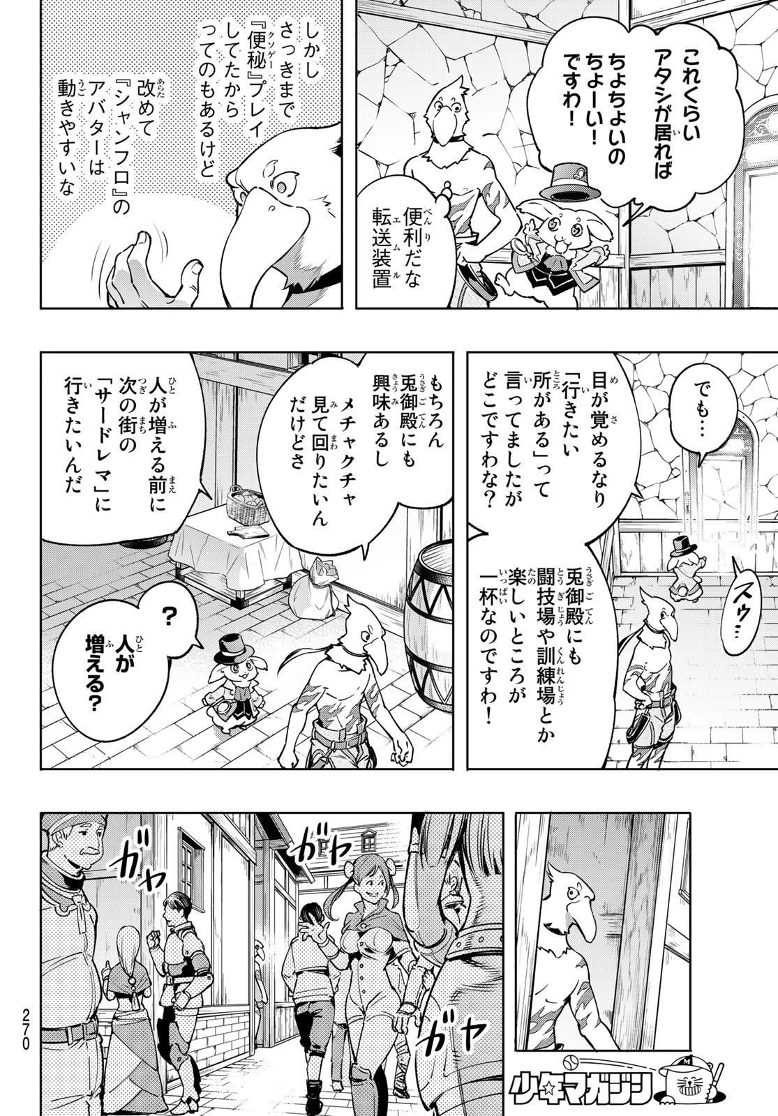 シャングリラ・フロンティア〜クソゲーハンター、神ゲーに挑まんとす〜 第6話 - 2